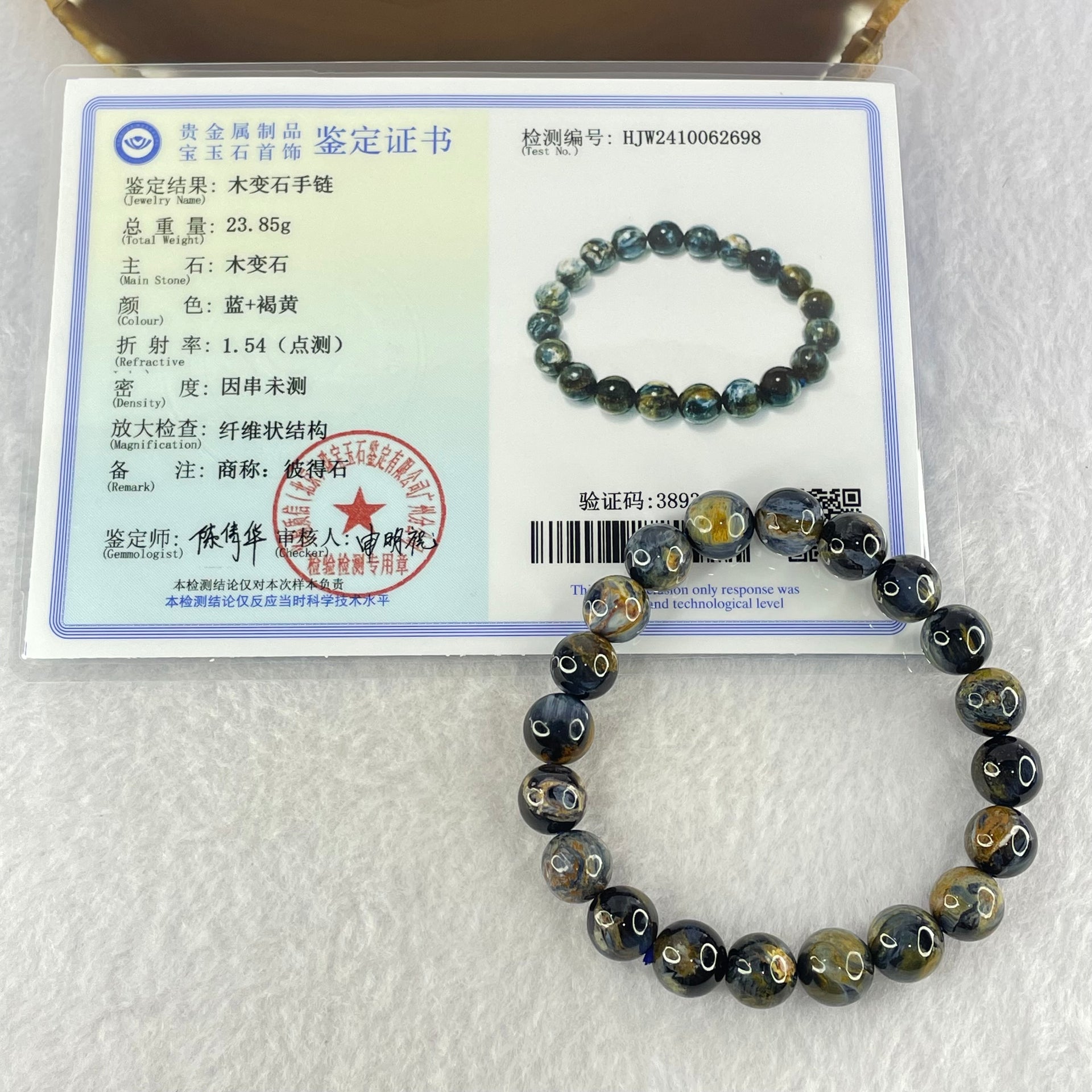 Good Grade Natural Petersite Beads Bracelet 23.85g 16cm 9.8mm 20 Beads - Huangs Jadeite and Jewelry Pte Ltd