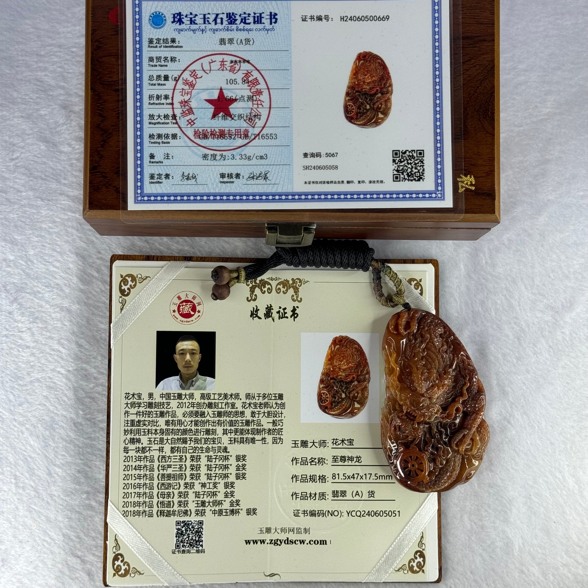 Grand Master Type A Red Jadeite Fire Dragon with Wheel 105.84g 81.5 by 47.0 by 17.5mm - Huangs Jadeite and Jewelry Pte Ltd