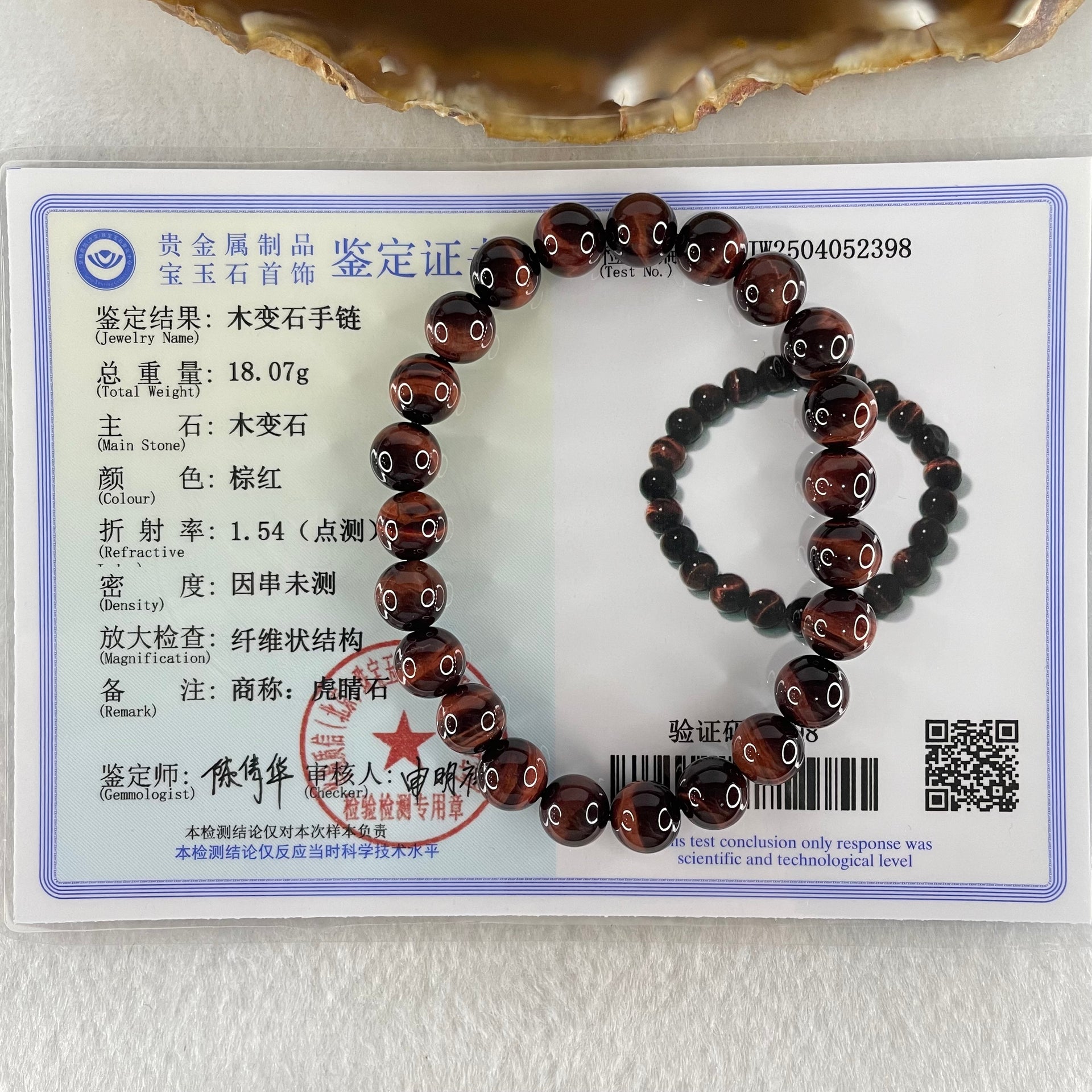 Natural Red Tiger's Eye Quartz Beads Bracelet 18.07g 15.5cm 8.3mm 23 Beads - Huangs Jadeite and Jewelry Pte Ltd