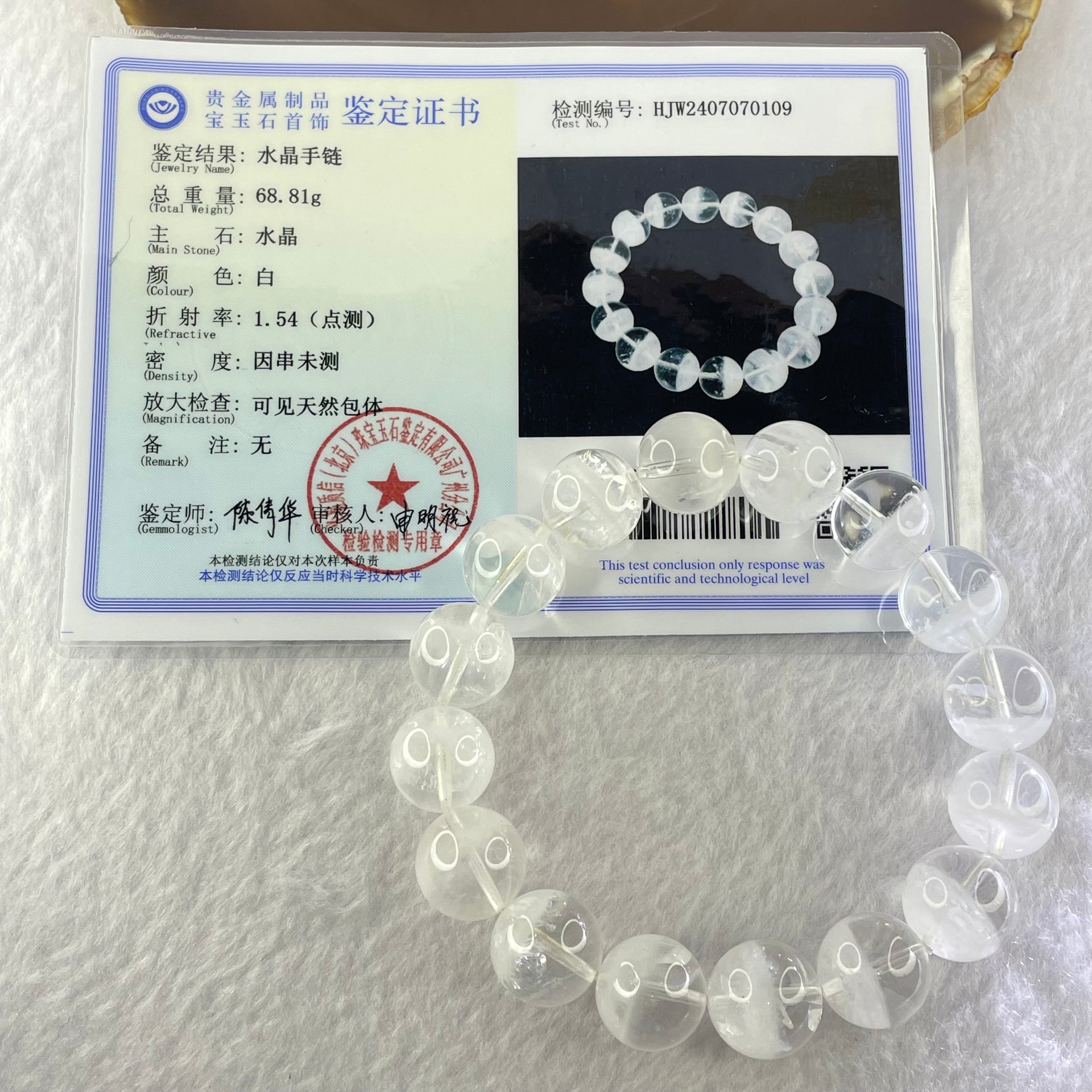 Natural White Phantom Quartz Beads Bracelet 68.81g 20cm 14.8mm 16 Beads - Huangs Jadeite and Jewelry Pte Ltd