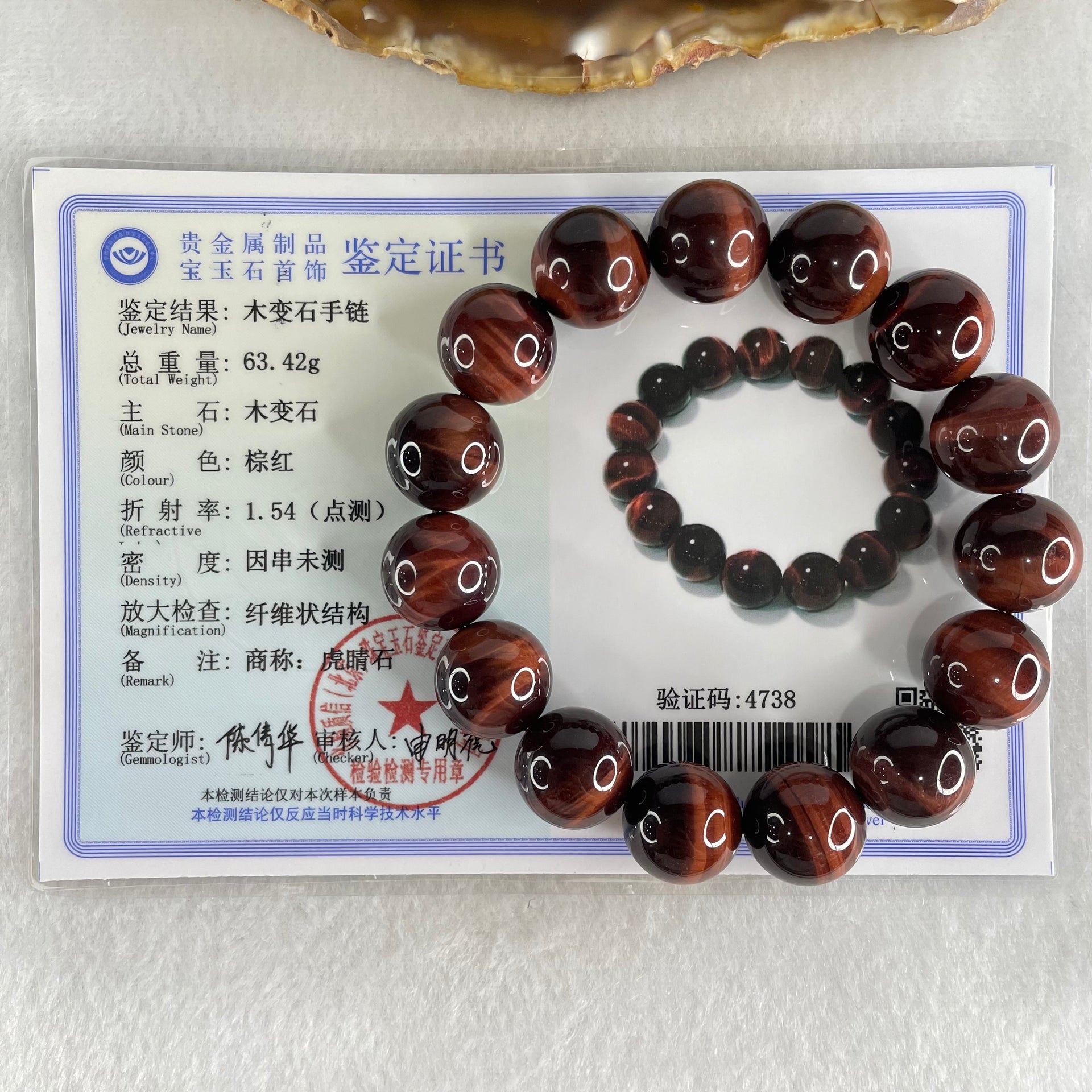 Natural Red Tiger's Eye Quartz Beads Bracelet 63.42g 17cm 14.5mm 15 Beads - Huangs Jadeite and Jewelry Pte Ltd