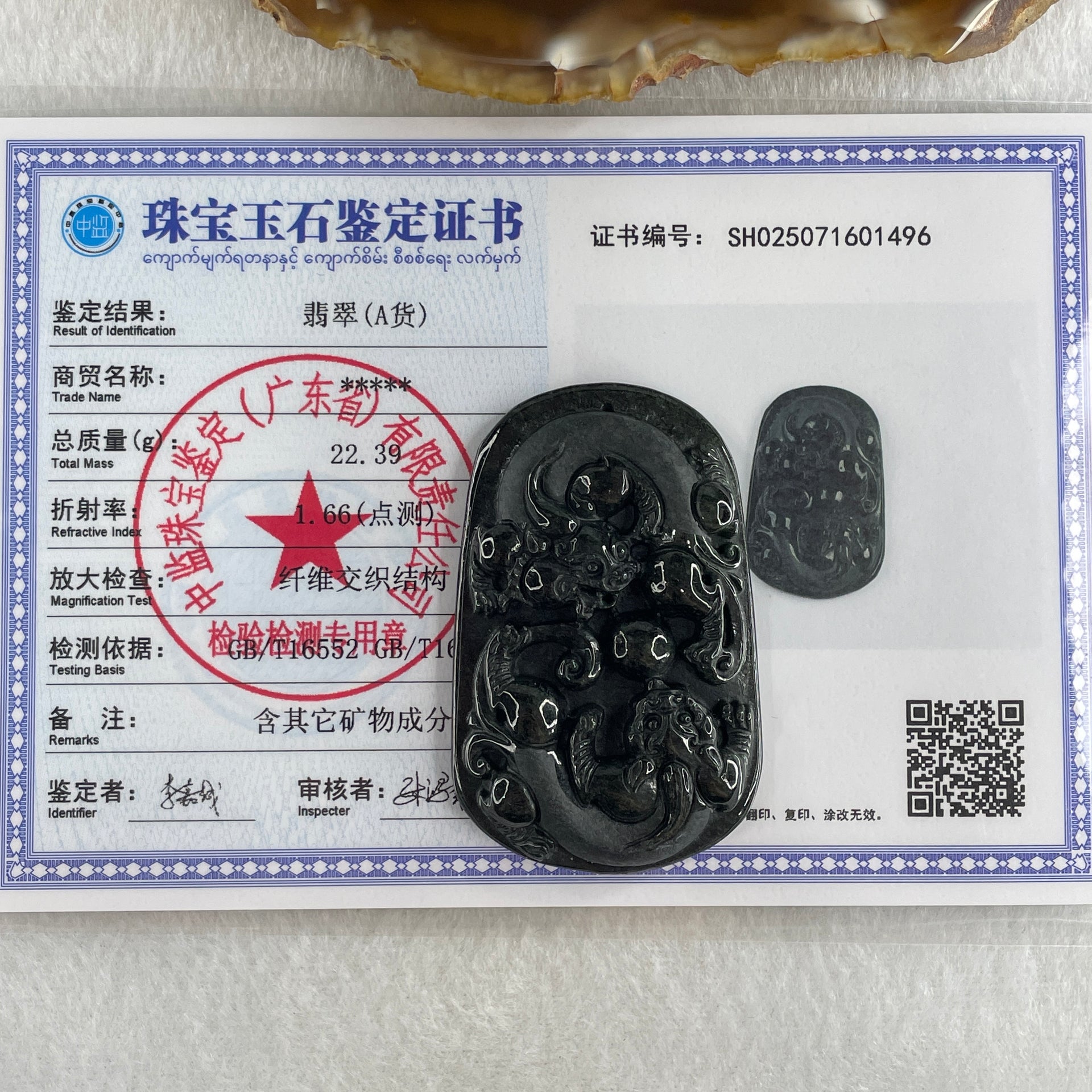 Type A Opaque to Partial Translucent Black Omphacite Jadeite Pixiu Pair Pendant 22.39g 54.7 by 34.8 by 8.8mm - Huangs Jadeite and Jewelry Pte Ltd