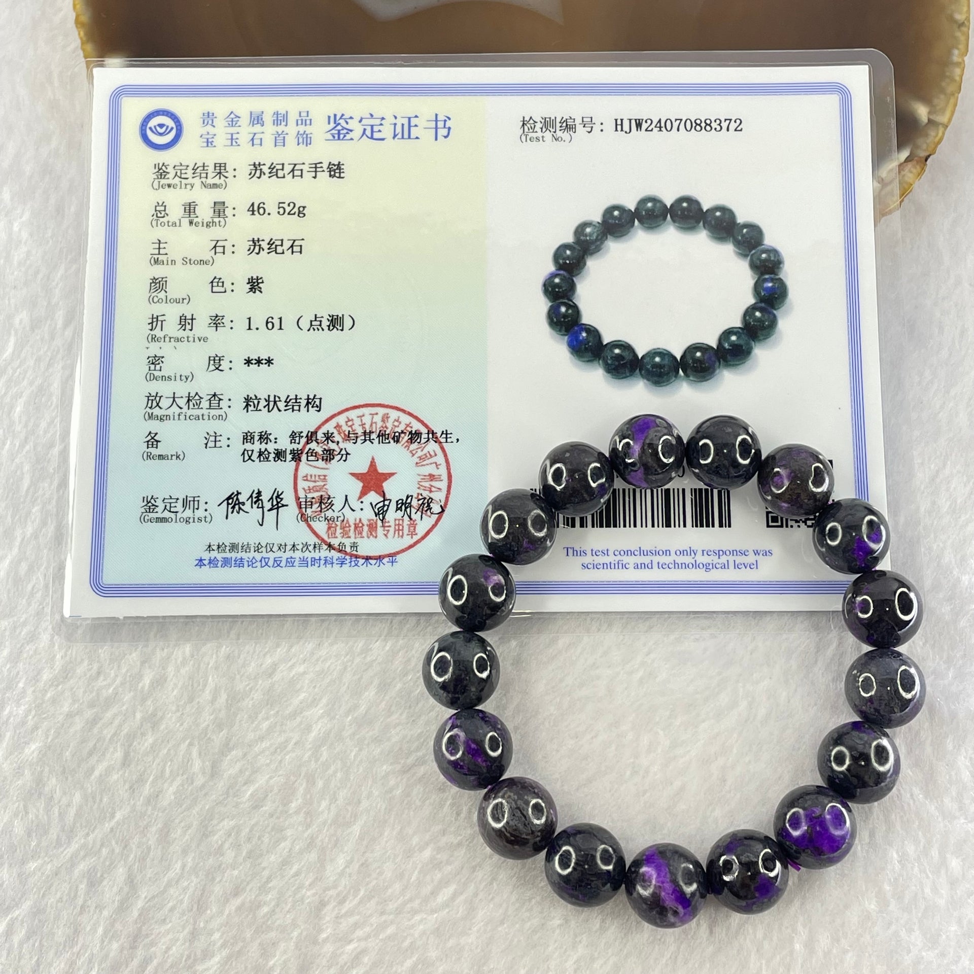 Very Good Grade Natural Sugilite Bracelet 天然苏纪石手链 46.52g 17cm 11.9mm 17 Beads - Huangs Jadeite and Jewelry Pte Ltd