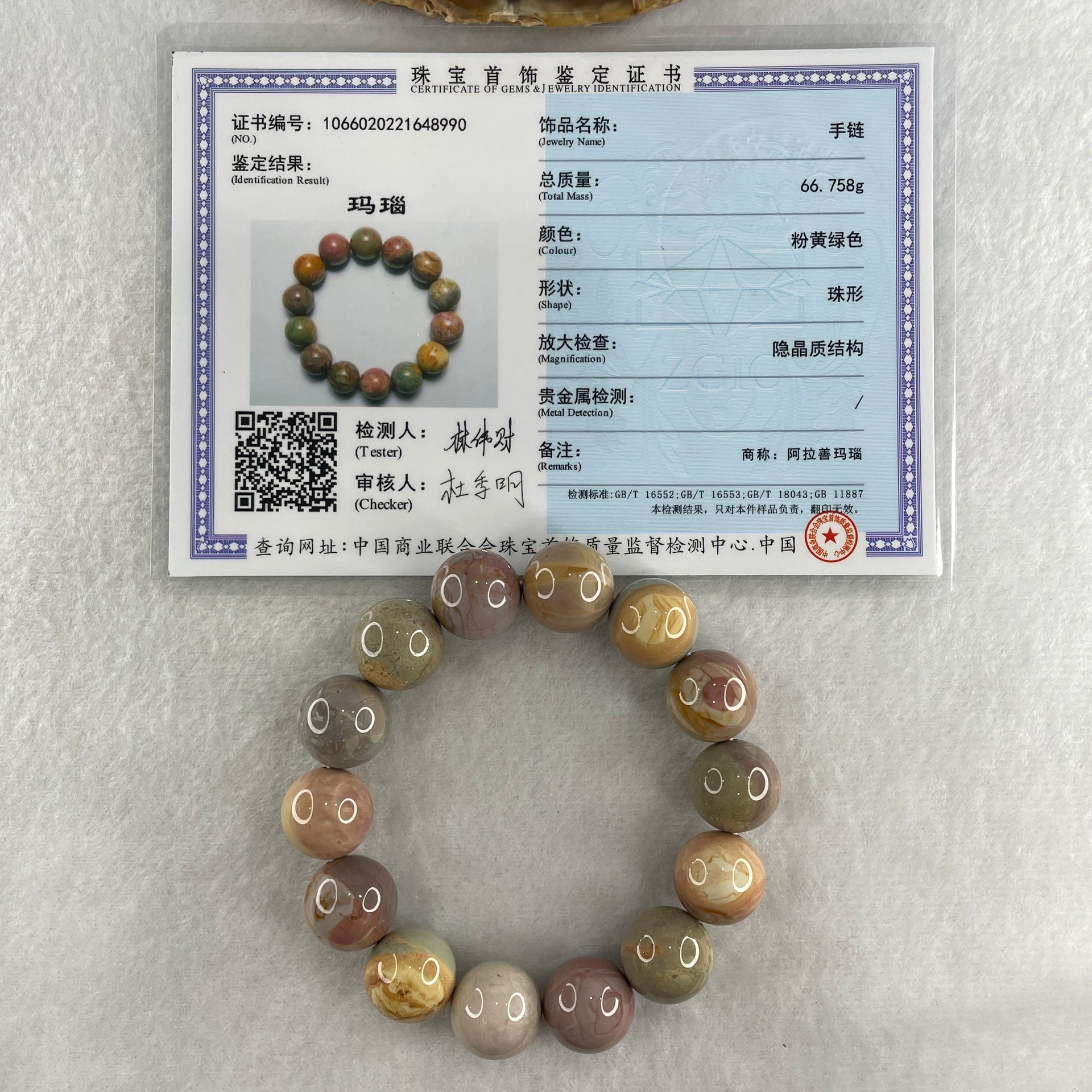 Certified Natural Alashan Agate Greyish Pink Beads Bracelet 66.758g 16cm 15.4mm 14Beads - Huangs Jadeite and Jewelry Pte Ltd