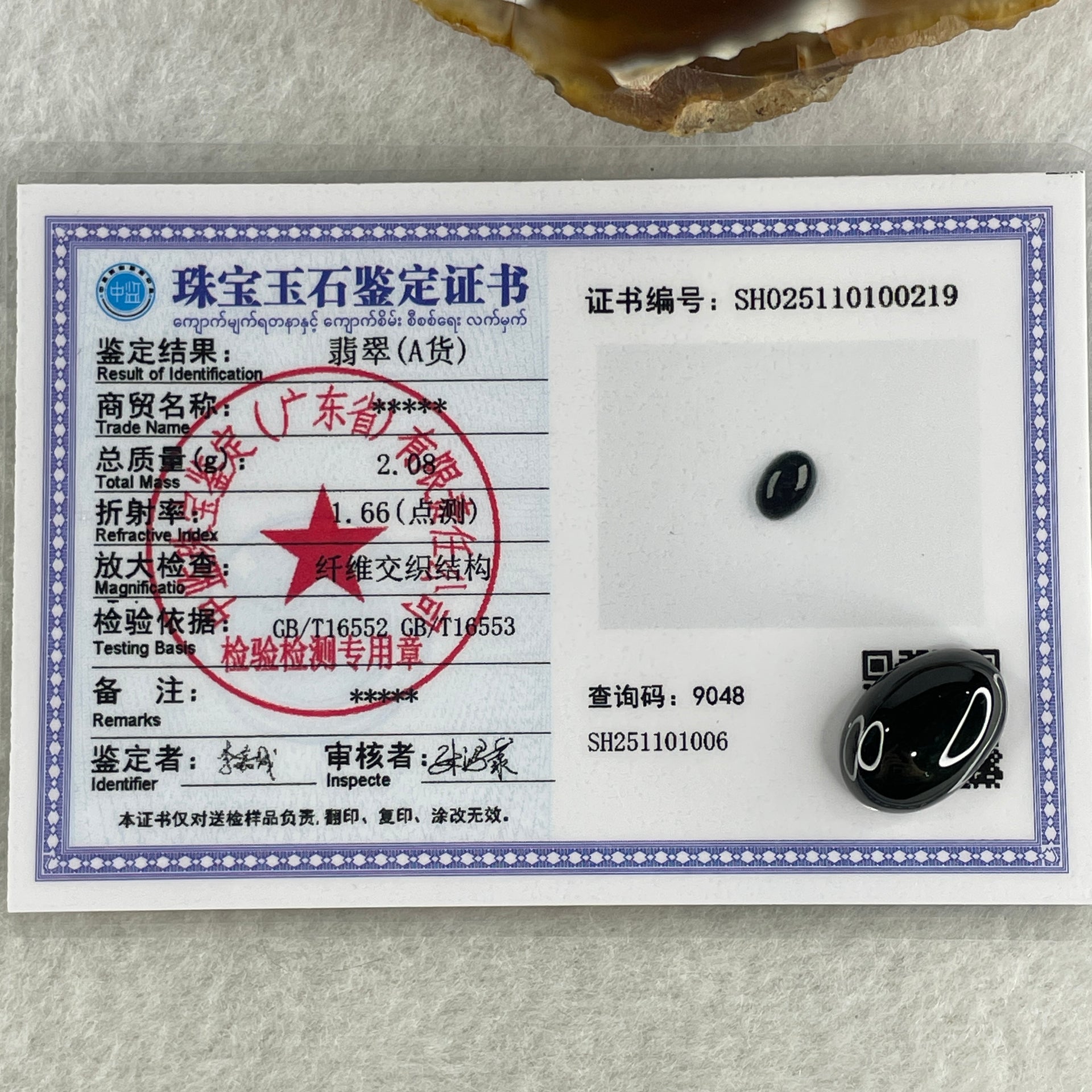 Type A Translucent Black Omphacite Jadeite Round Cabouchon Stone For Setting 2.08g 15.6 by 10.9 by 6.1mm - Huangs Jadeite and Jewelry Pte Ltd