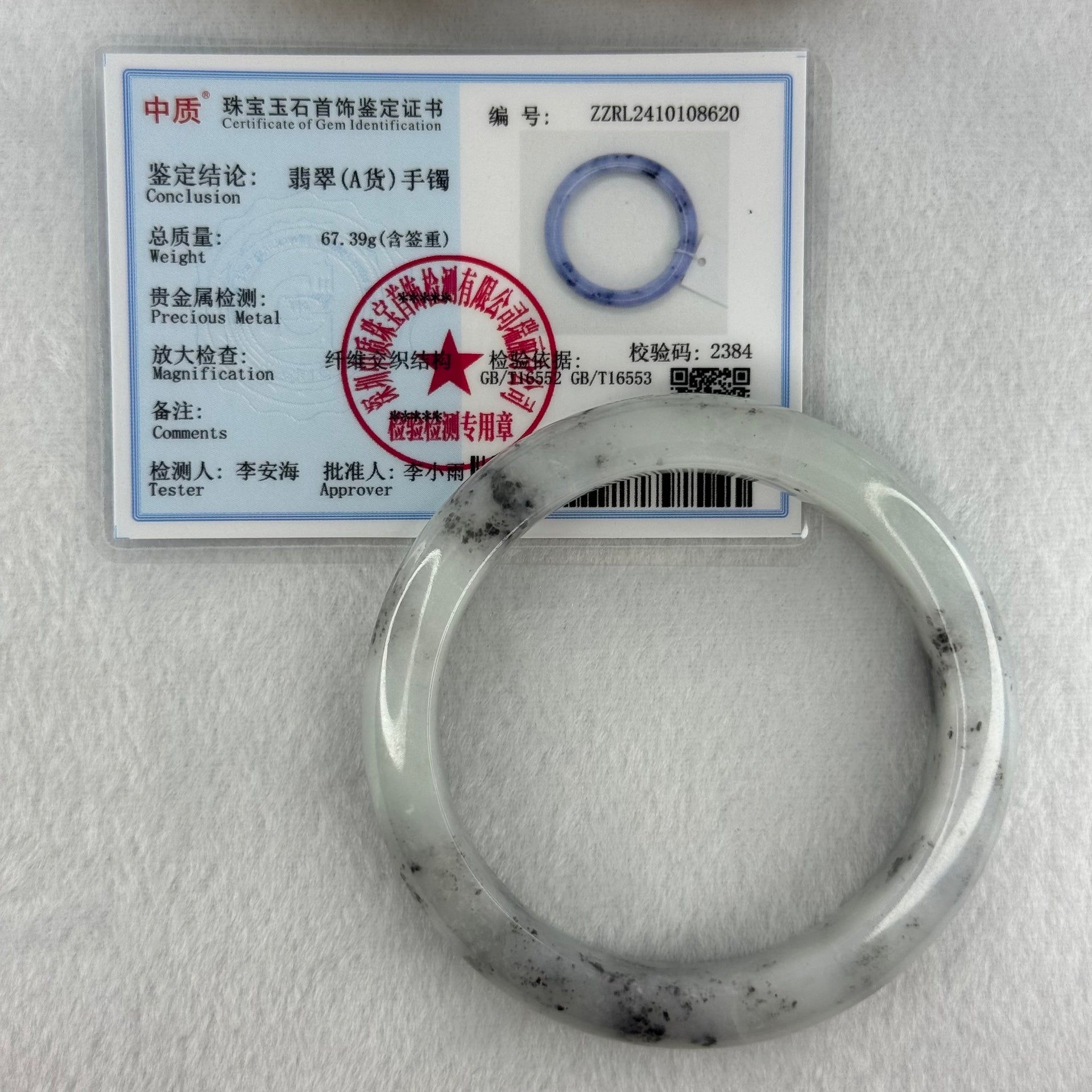 Type A Faint Green Lavender with Back Patches Jadeite Bangle Internal Diameter 56.7mm 67.39g  13.4 by 10.0mm (Very Slight Internal Lines) - Huangs Jadeite and Jewelry Pte Ltd