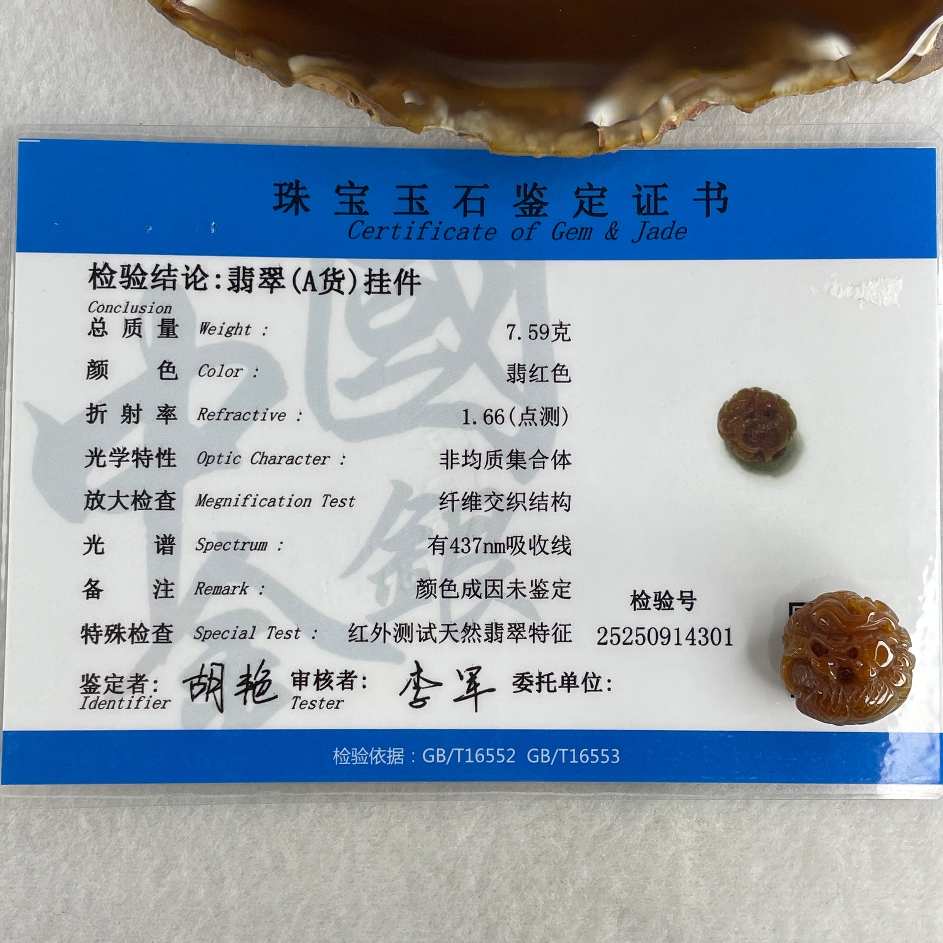 Certified Natural Type A Reddish Brown Jadeite Dragon Charm 7.59g 18.2 by 17.9 by 15.2mm - Huangs Jadeite and Jewelry Pte Ltd