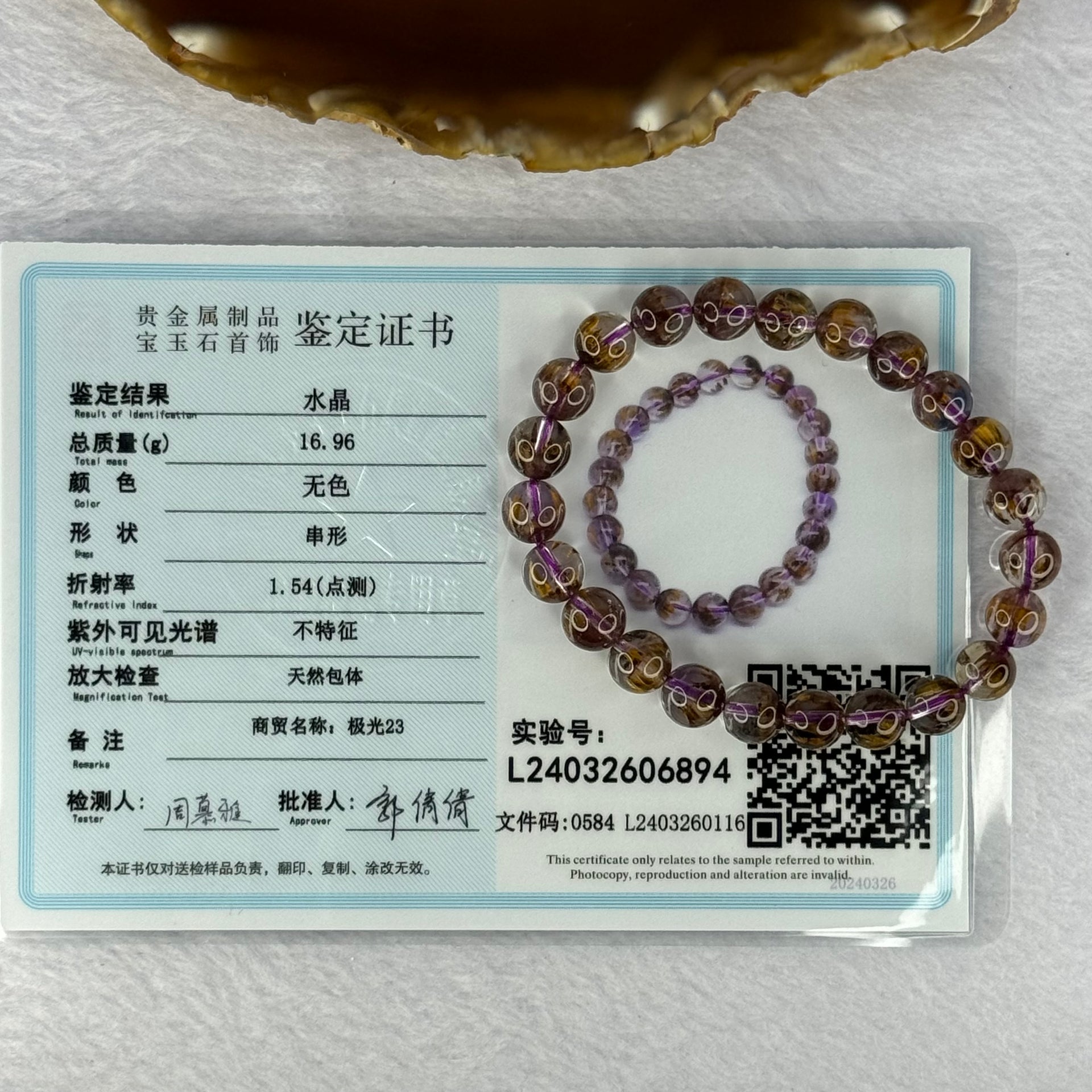 Very Good Grade Natural Auralite 23 Bracelet 天然激光23手链 16.96g 15.5cm 8.1mm 23 Beads - Huangs Jadeite and Jewelry Pte Ltd