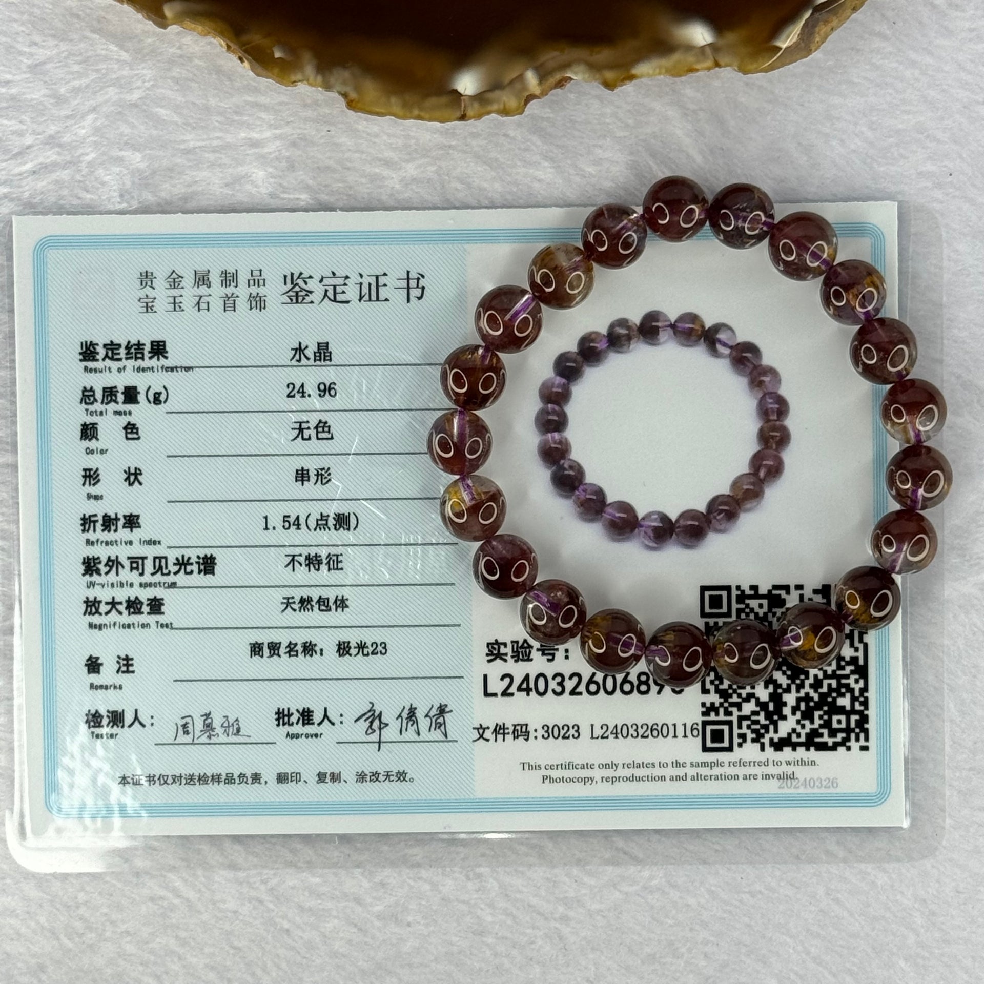 Very Good Grade Natural Auralite 23 Bracelet 天然激光23手链 24.96g 17cm 9.5mm 21 Beads - Huangs Jadeite and Jewelry Pte Ltd