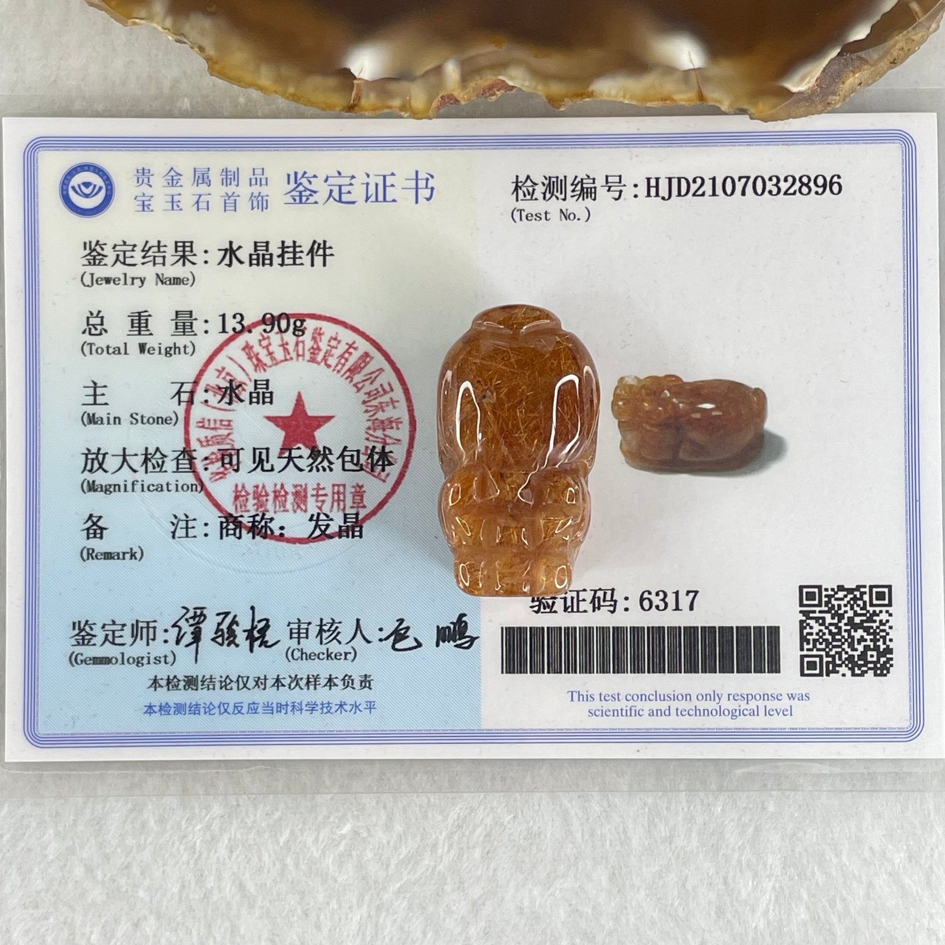 Good Grade Natural Copper Rutilated Quartz Pixiu Pendant Charm 13.90g 29.9 by 17.1 by 15.4mm - Huangs Jadeite and Jewelry Pte Ltd