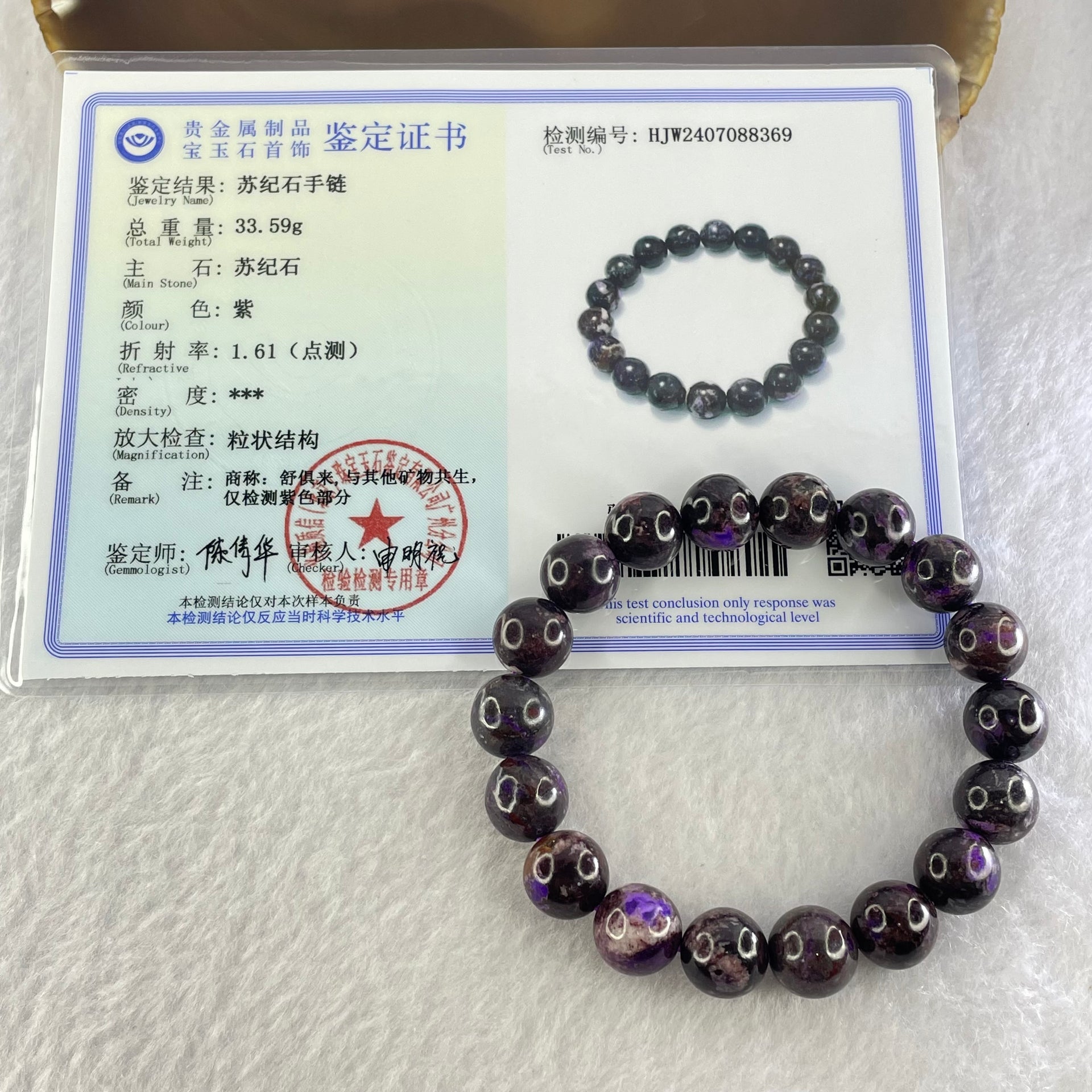 Very Good Grade Natural Sugilite Bracelet 天然苏纪石手链 33.59g 16cm 10.9mm 18 Beads - Huangs Jadeite and Jewelry Pte Ltd