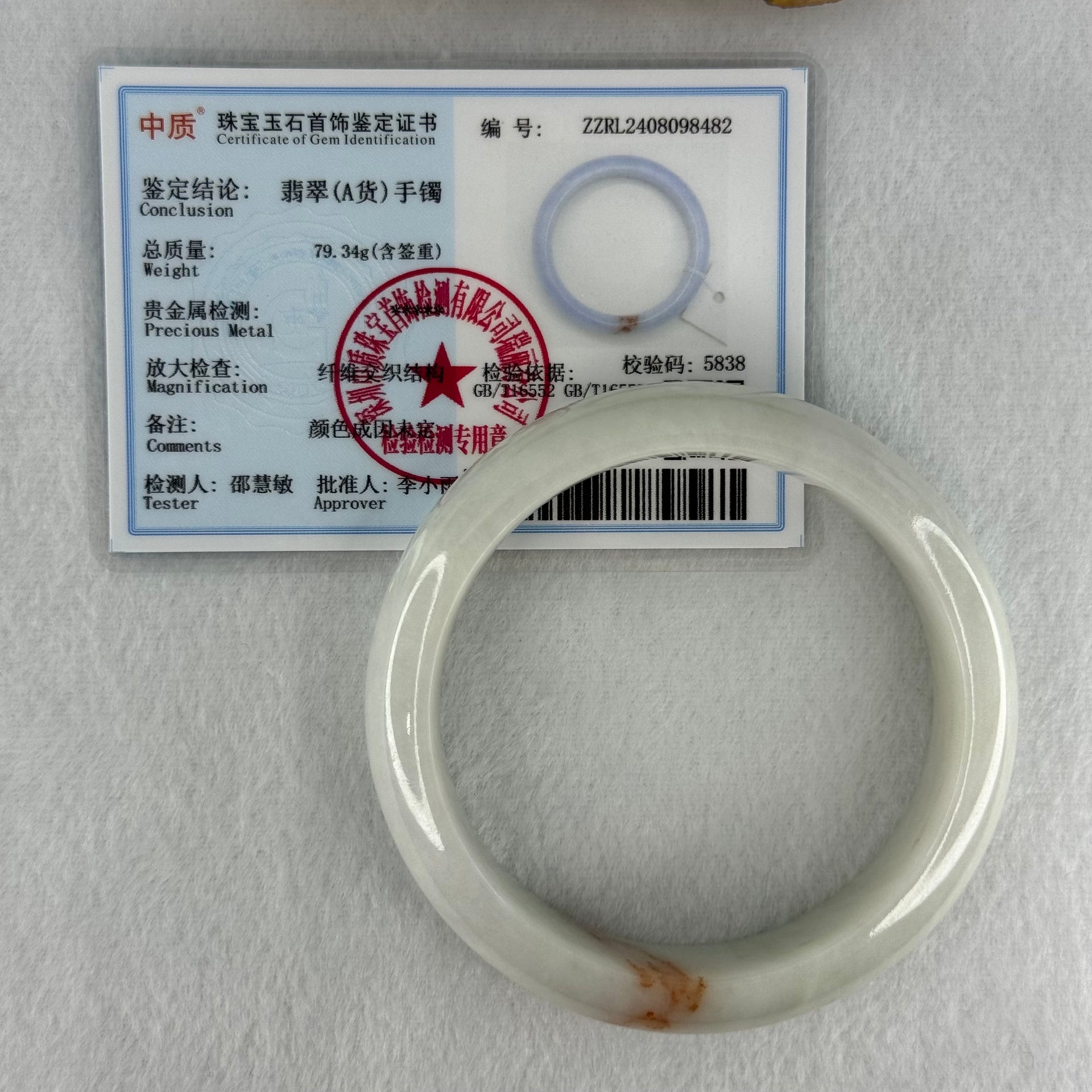 Type A Faint Green Lavender with Red Patch Jadeite Bangle Internal Diameter 56.9mm 79.34g 17.3 by 8.7mm (Very Slight Internal Lines) - Huangs Jadeite and Jewelry Pte Ltd