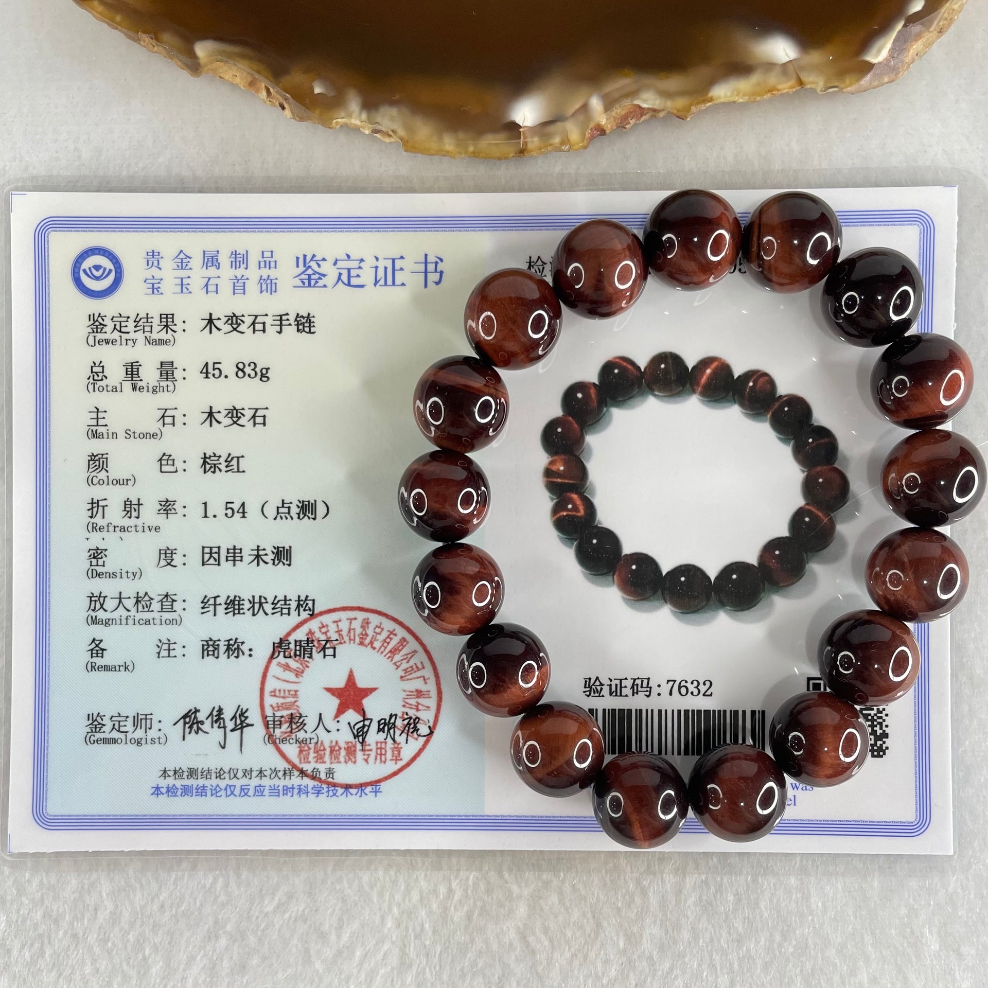 Natural Red Tiger's Eye Quartz Beads Bracelet 45.83g 17cm 12.5mm 17 Beads - Huangs Jadeite and Jewelry Pte Ltd