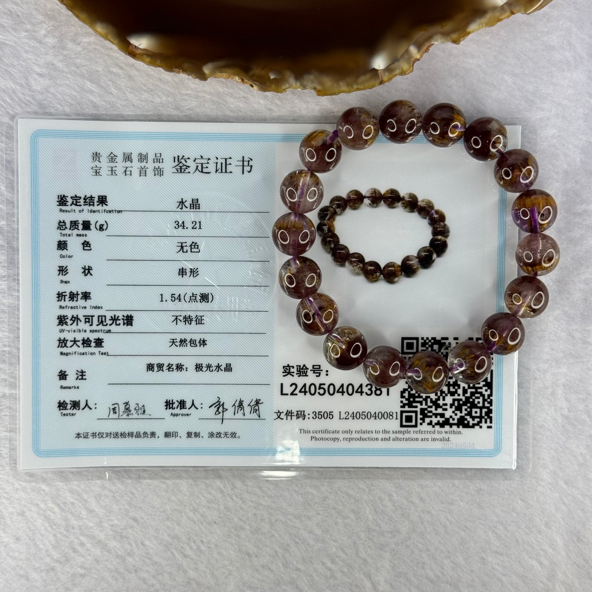 Very Good Grade Natural Auralite 23 Bracelet 天然激光23手链 34.21g 17cm 11.5mm 18 Beads - Huangs Jadeite and Jewelry Pte Ltd