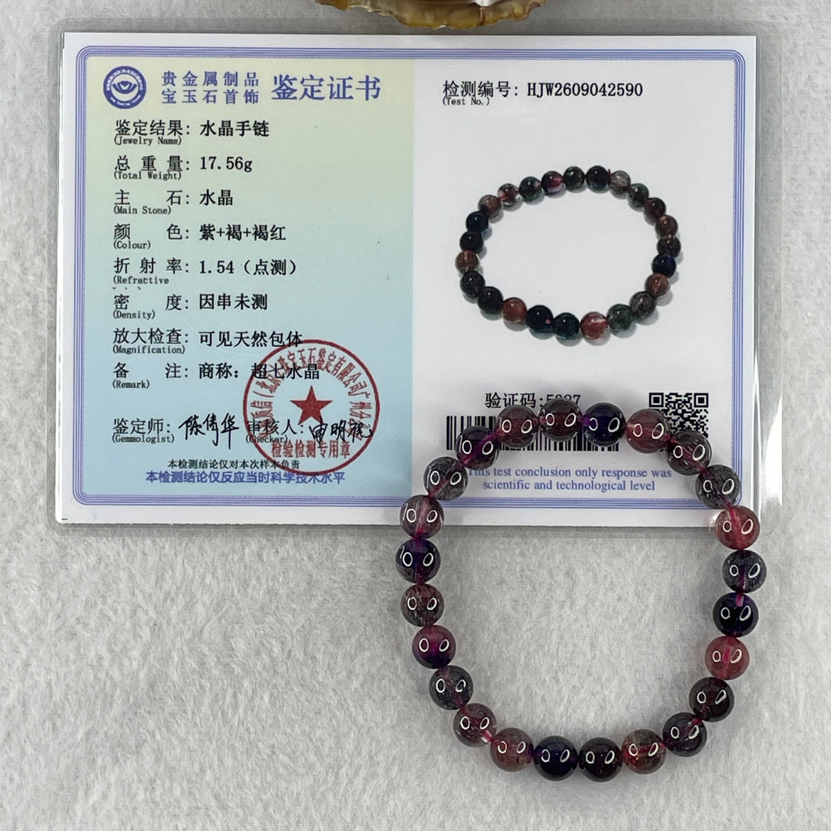 Very Very Good Grade Certified Natural Blackcurrant Super 7 Beads Bracelet | (17.56g | 16cm | 8.2mm x 24 Beads | "Seven Sacred Minerals" Intuition & Abundance Anchor, Feng Shui High-Vibration Power Bracelet) - Huangs Jadeite and Jewelry Pte Ltd
