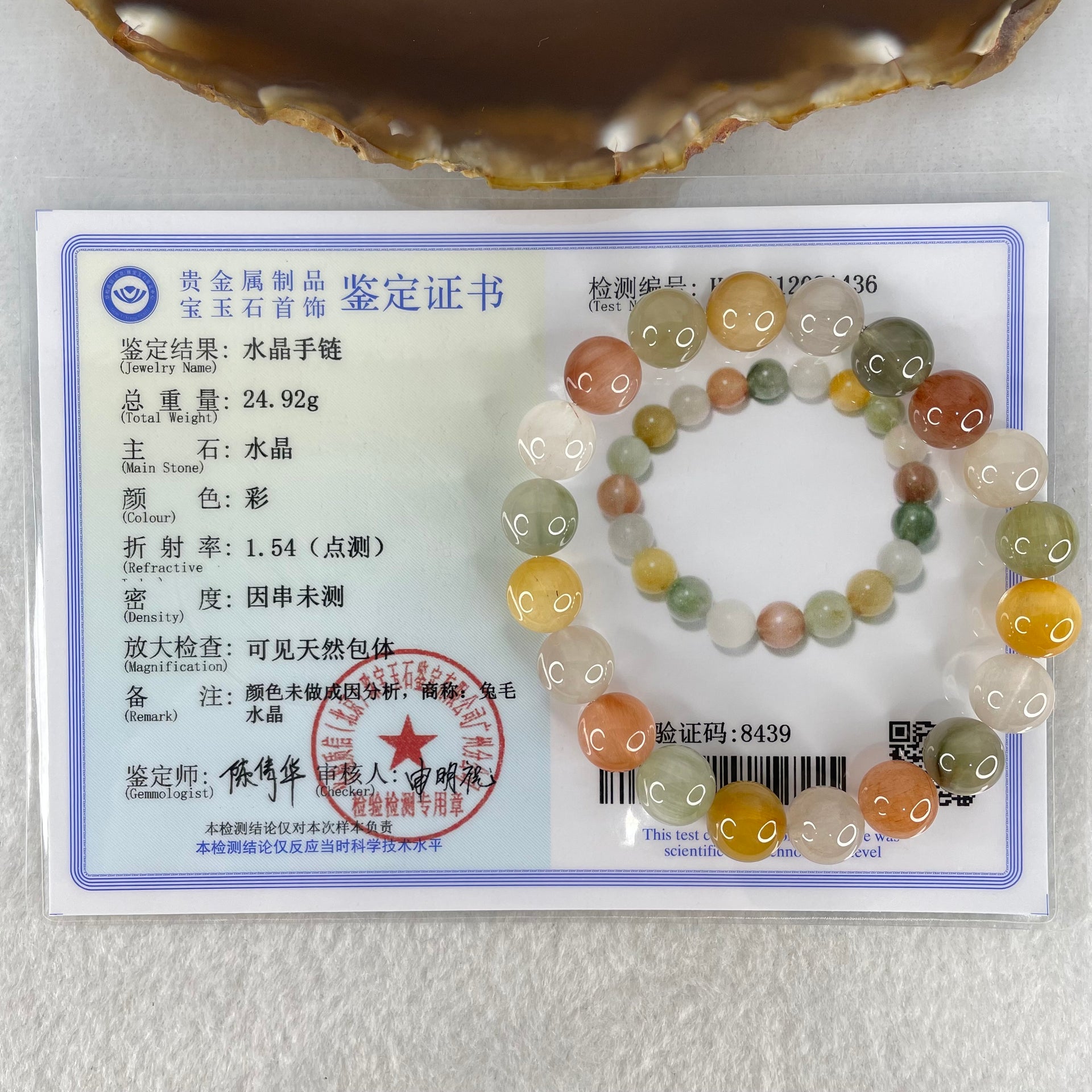 Above Average Grade Natural Muti Colour Rabbit Hair Rutilated Quartz Beads Bracelet 24.92g 16cm 9.8mm 20 Beads - Huangs Jadeite and Jewelry Pte Ltd