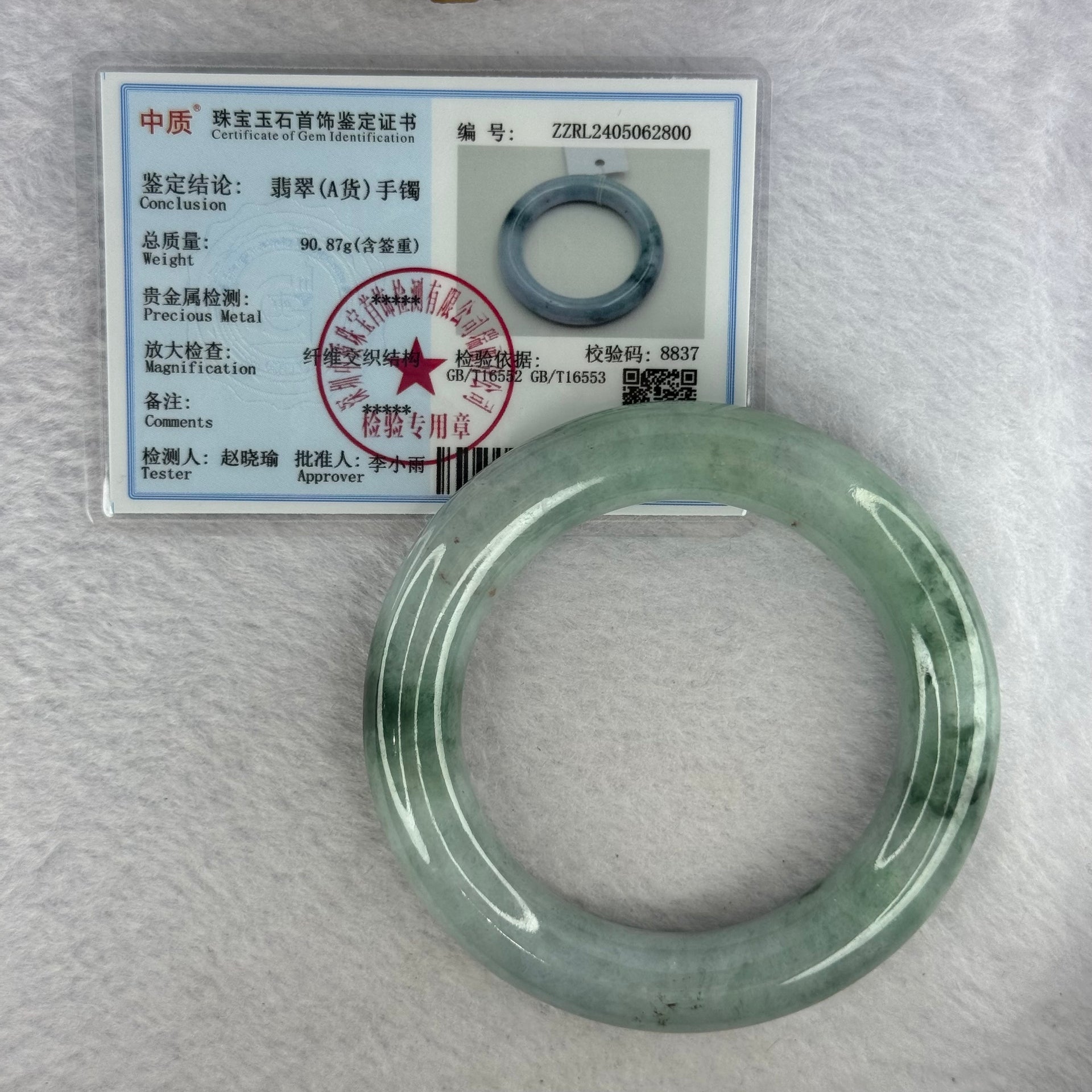 Type A Green with Blueish Green Piao Hua Jadeite Bangle Internal Diameter 54.7mm 90.87g 13.4 by 12.4mm (Very Slight External Rough) - Huangs Jadeite and Jewelry Pte Ltd