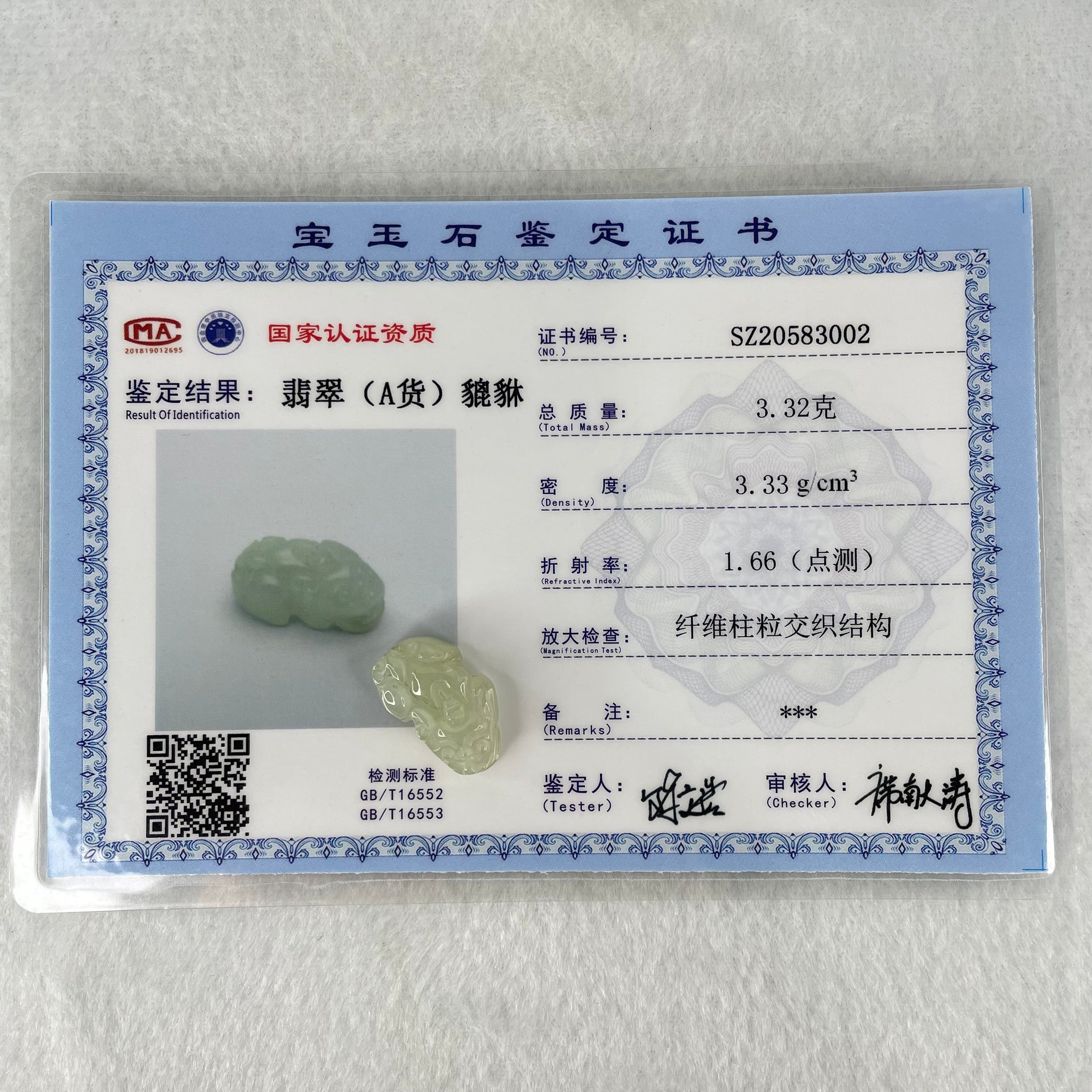 Type A Jelly Faint Green Jadeite Pixiu Charm 3.32g 19.7 by 11.8 by 7.2mm - Huangs Jadeite and Jewelry Pte Ltd