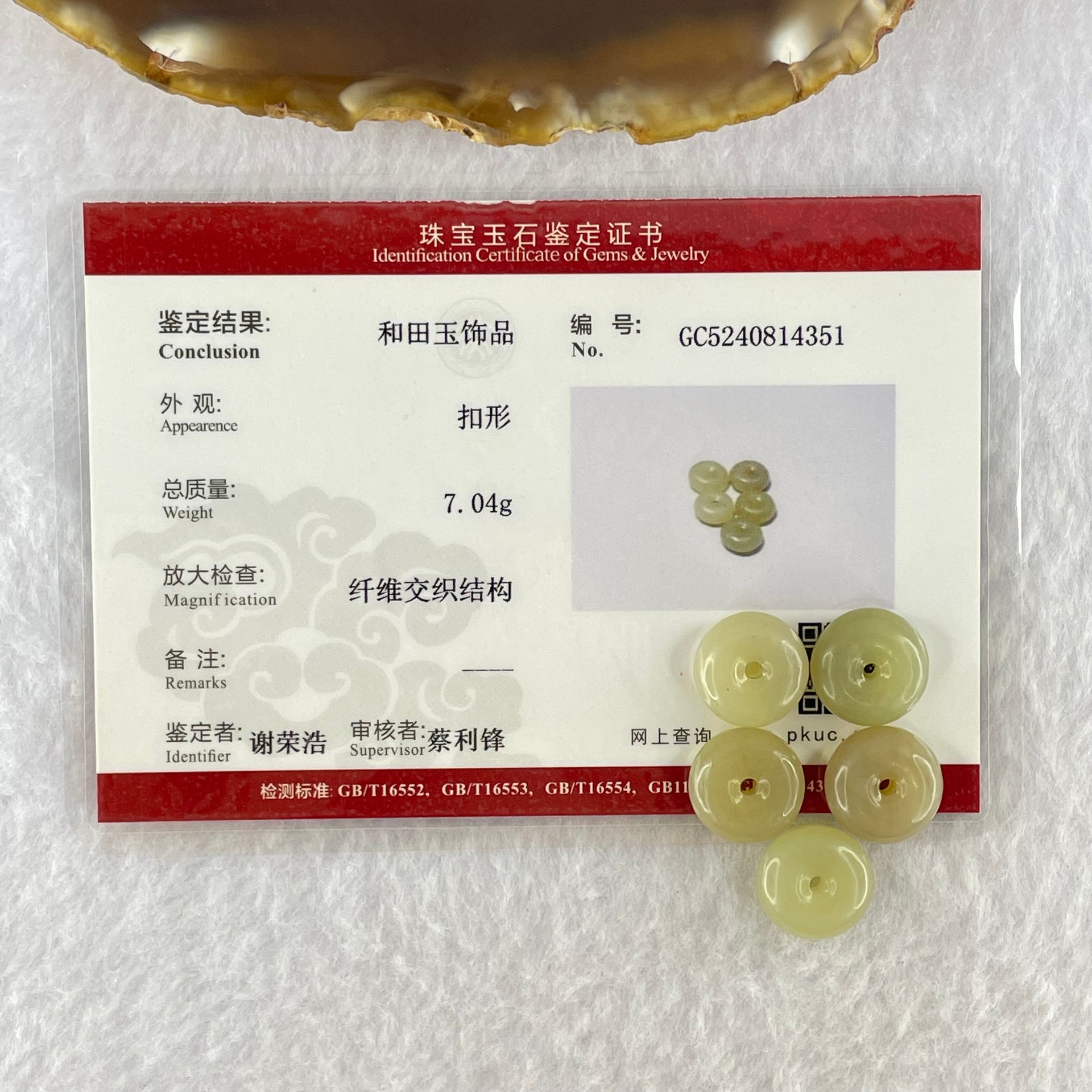 Natural Nephrite Ping An Kou Donut Set of 5 Total Weight 7.04g 11.9 by 5.2mm - Huangs Jadeite and Jewelry Pte Ltd