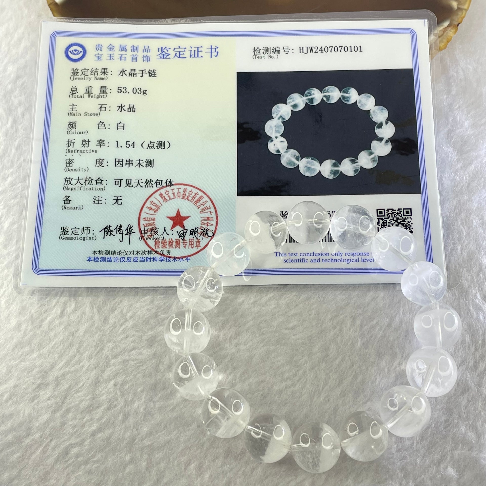 Natural White Phantom Quartz Beads Bracelet 53.03g 18.5cm 13.9mm 16 Beads - Huangs Jadeite and Jewelry Pte Ltd