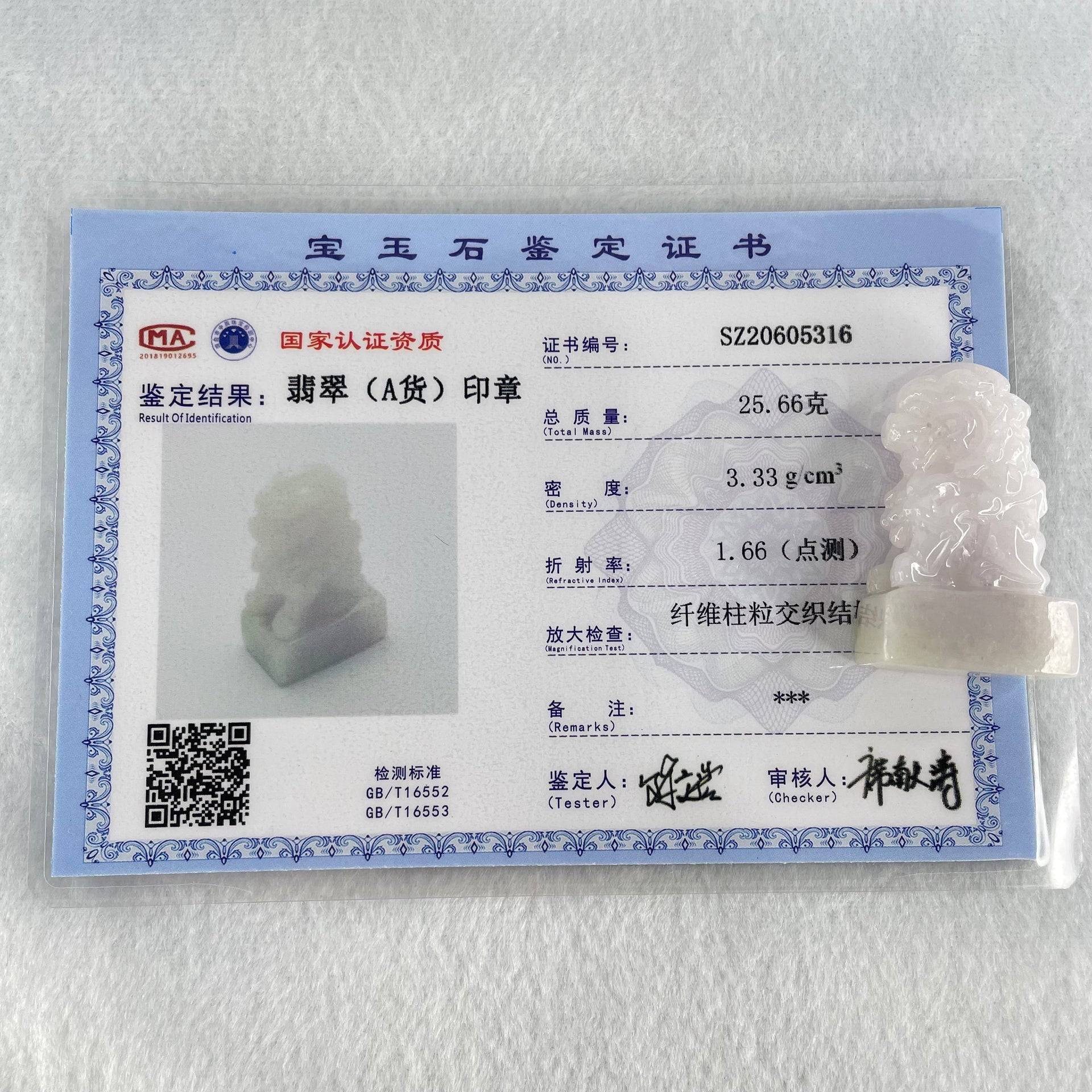 Type A Faint Lavender Jadeite Fu Dog Seal Display 25.66g 40.4 by 23.5 by 14.7mm - Huangs Jadeite and Jewelry Pte Ltd