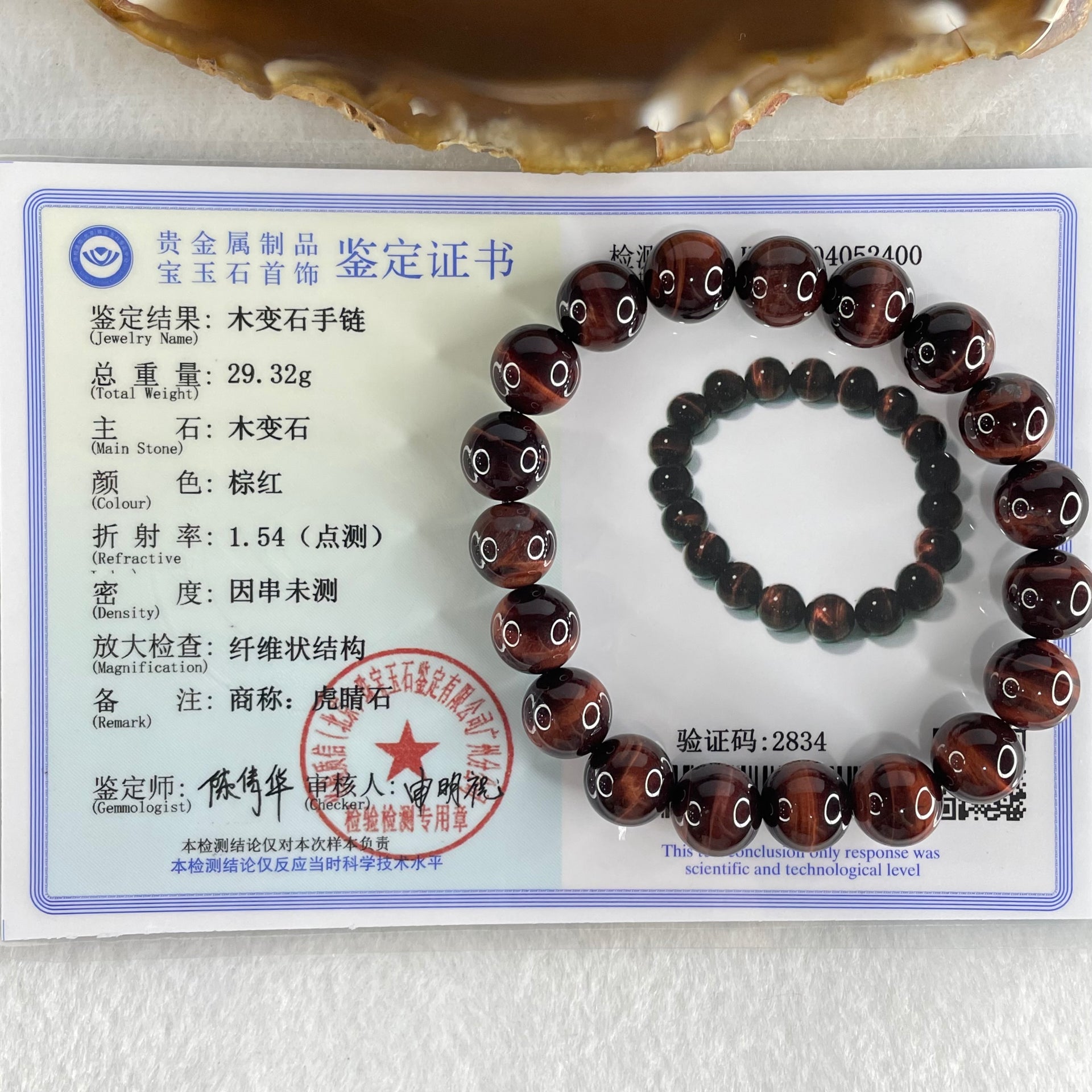 Natural Red Tiger's Eye Quartz Beads Bracelet 29.32g 16cm 10.4mm 19 Beads - Huangs Jadeite and Jewelry Pte Ltd