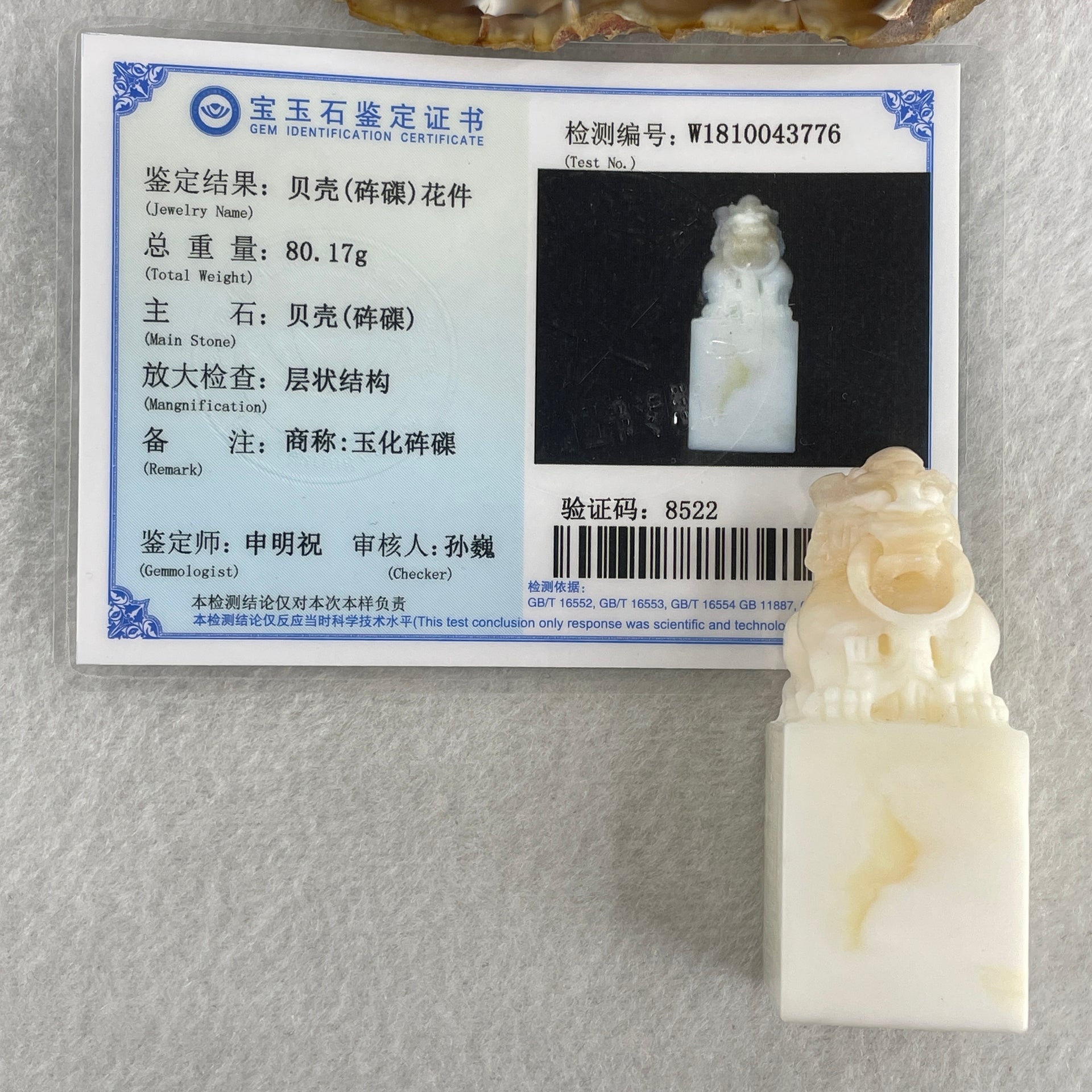 Natural Sea Shell Fu Gou 80.17g 60.6 by 24.9 by 27.1mm - Huangs Jadeite and Jewelry Pte Ltd