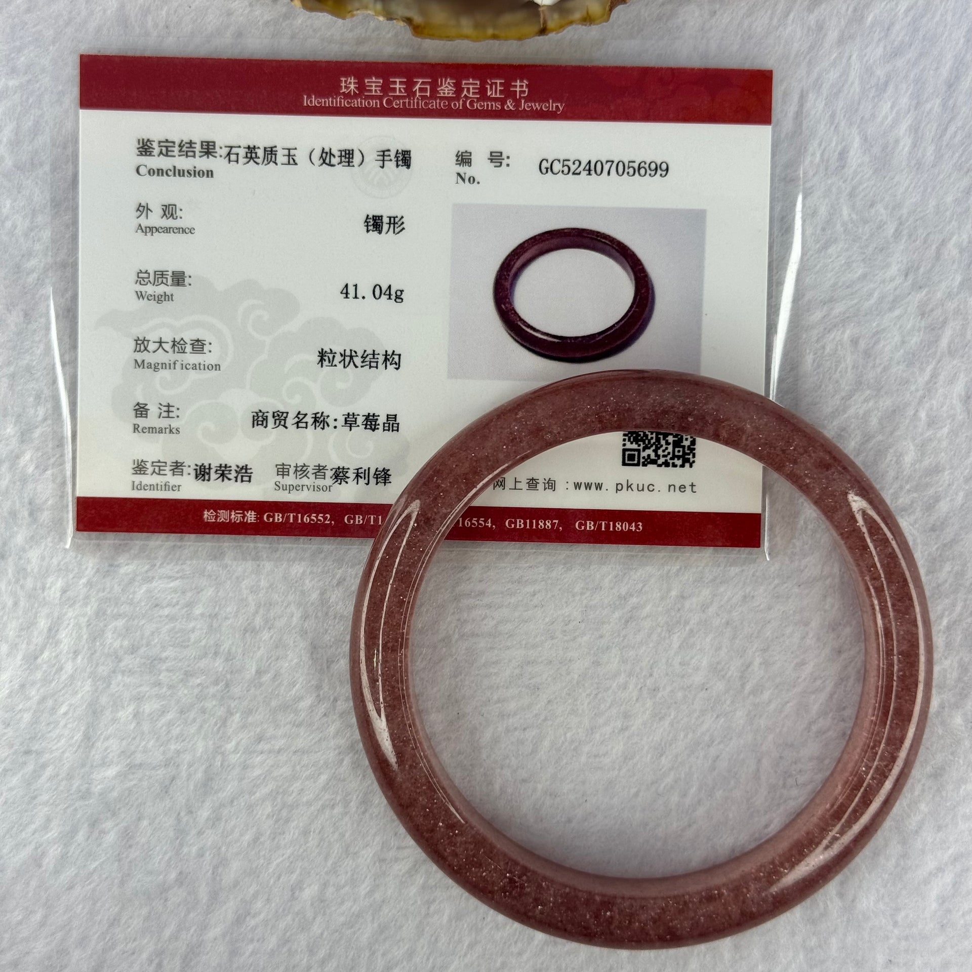Strawberry Quartz Bangle 草莓水晶手链 41.04g Internal Diameter 58.7mm 12.0 by 8.2mm - Huangs Jadeite and Jewelry Pte Ltd