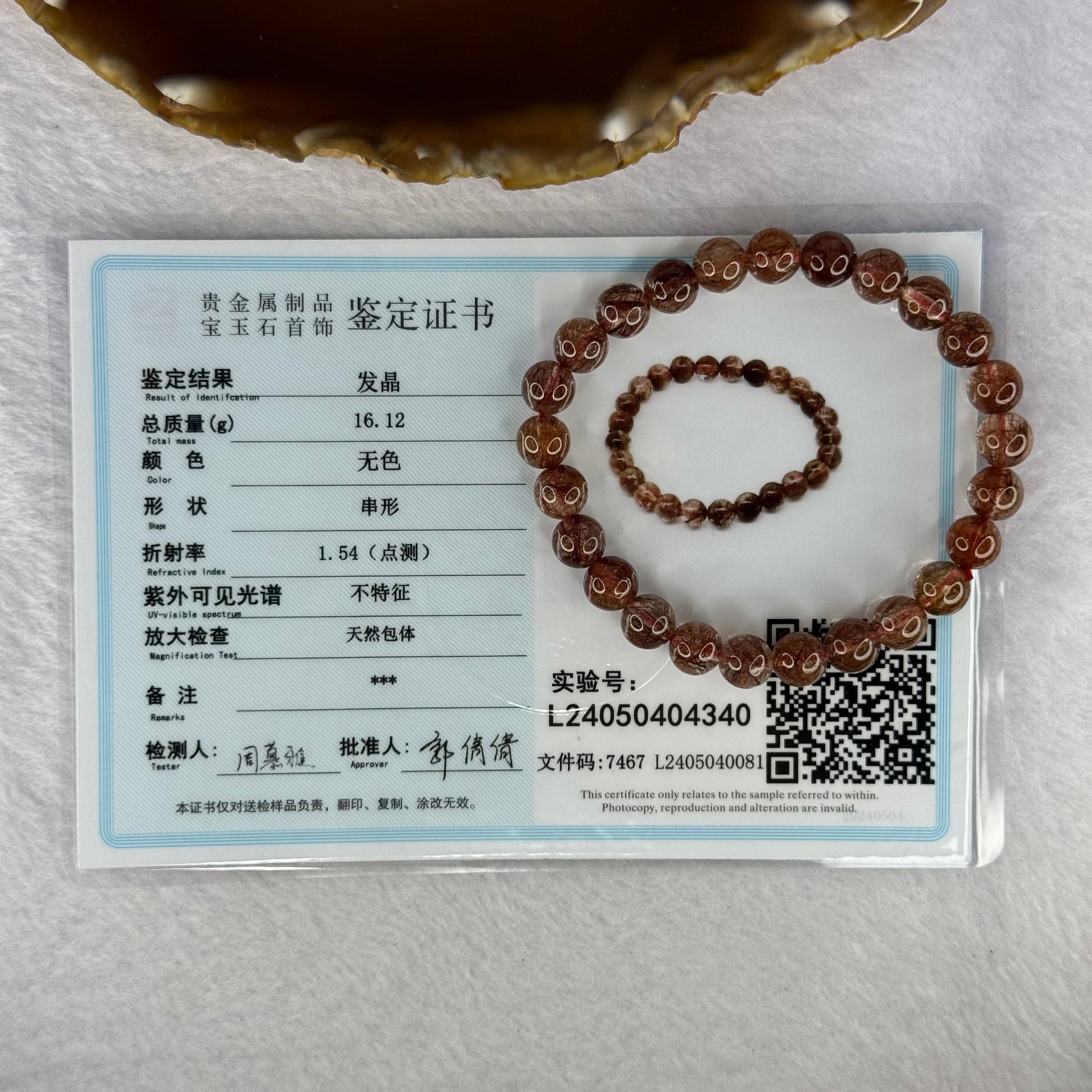 Natural Copper Rutilated Quartz Beads Bracelet 天然銅髮晶手镯 16.12g 16cm 7.9mm 25 Beads - Huangs Jadeite and Jewelry Pte Ltd