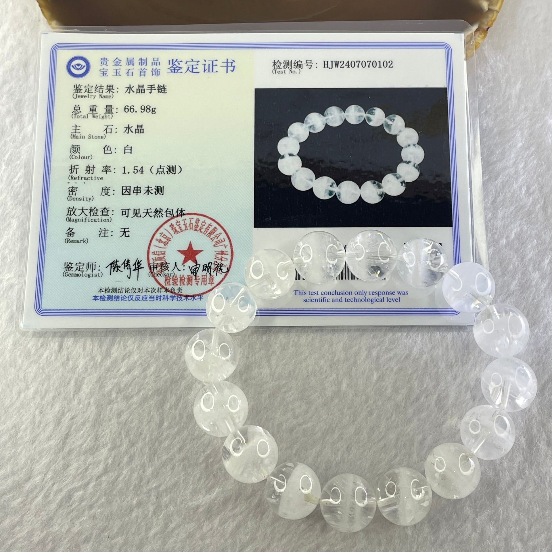 Natural White Phantom Quartz Beads Bracelet 66.98g 20cm 14.7mm 16 Beads - Huangs Jadeite and Jewelry Pte Ltd