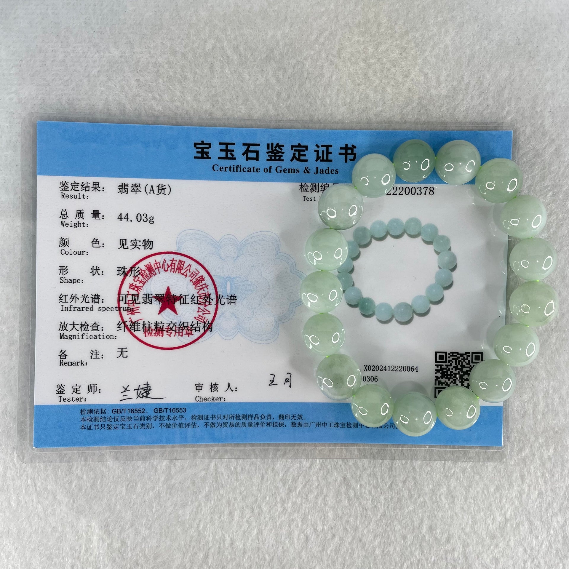 Type A Light Green and Blueish Green Patch Jadeite Beads Bracelet 44.03g 16.5cm by 12.0mm 17 Beads - Huangs Jadeite and Jewelry Pte Ltd
