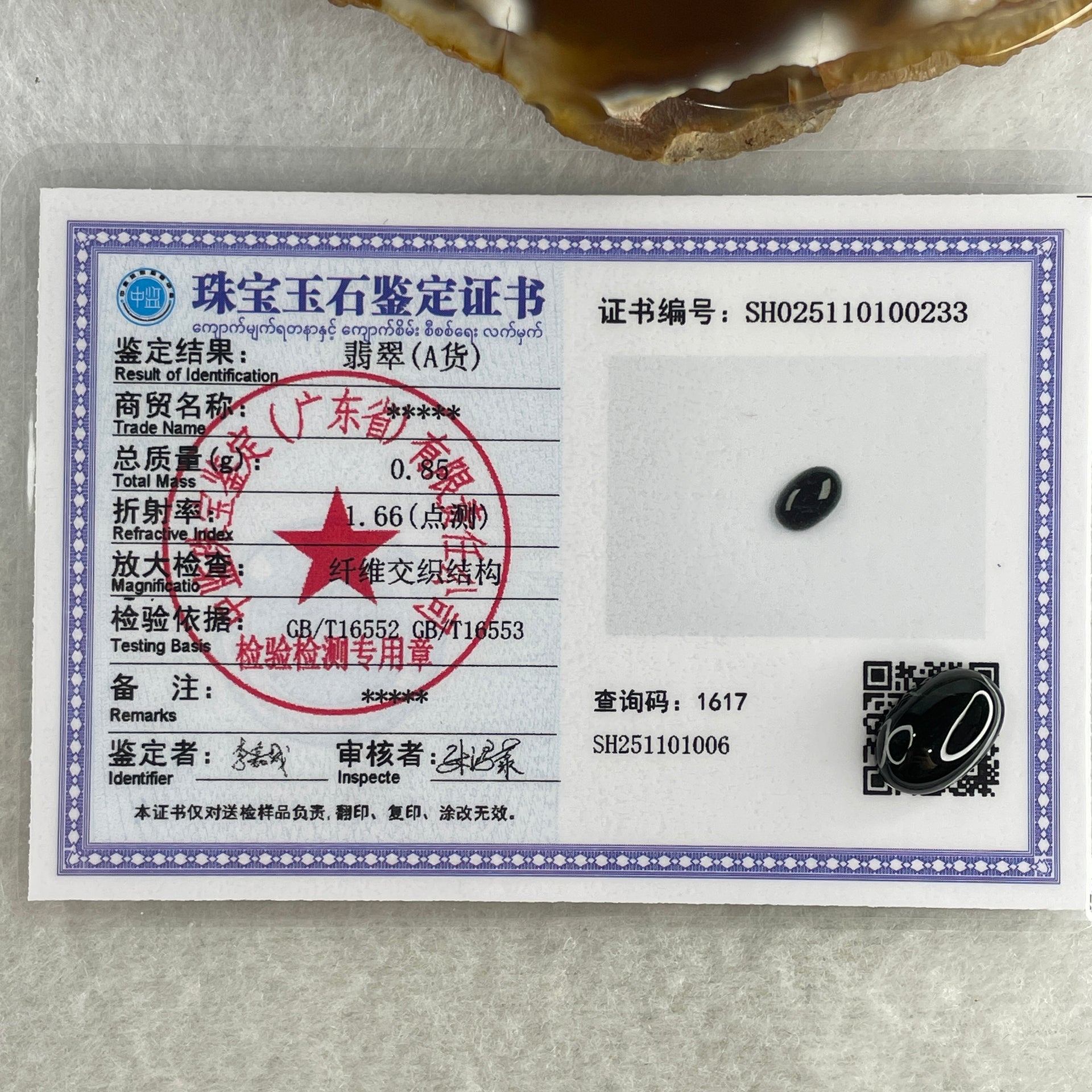 Type A Translucent Black Omphacite Jadeite Oval Cabouchon Stone For Setting 0.85g 12.3 by 8.3 by 4.1mm - Huangs Jadeite and Jewelry Pte Ltd