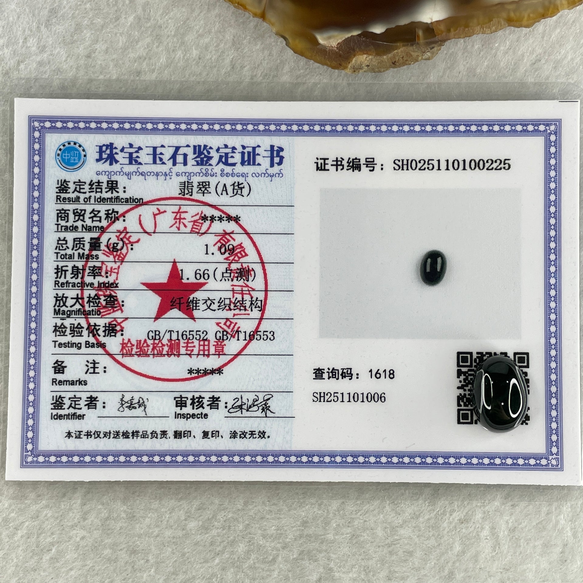 Type A Translucent Black Omphacite Jadeite Round Cabouchon Stone For Setting 1.09g 11.9 by 8.5 by 5.2mm - Huangs Jadeite and Jewelry Pte Ltd