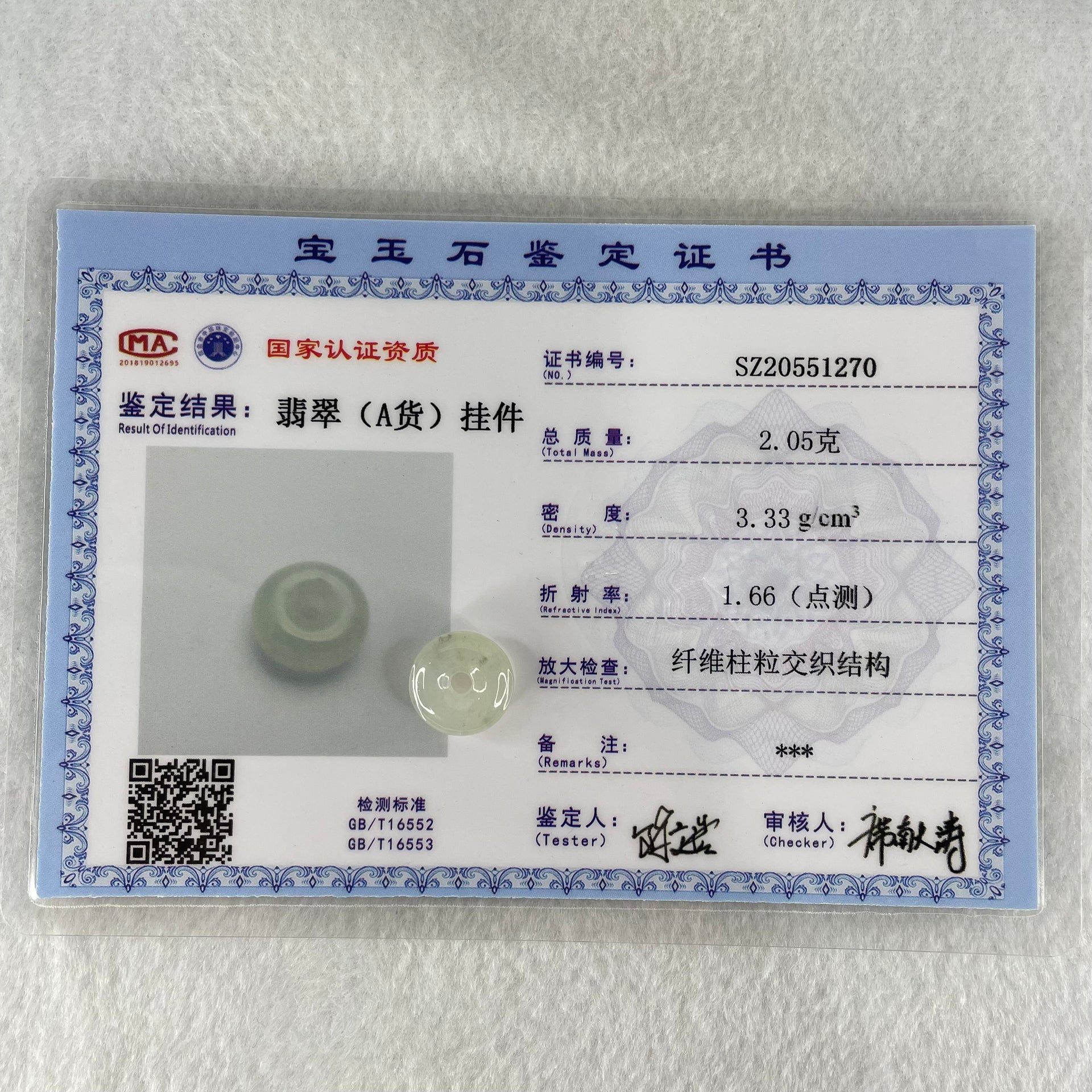 Type A Semi Icy Faint Green Jadeite Ping An Kou Charm/Pendant 2.05g 13.0 by 5.9mm - Huangs Jadeite and Jewelry Pte Ltd