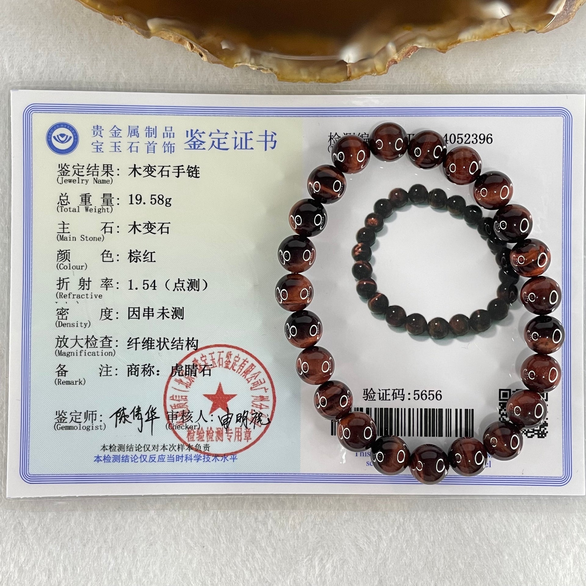 Natural Red Tiger's Eye Quartz Beads Bracelet 19.58g 16cm 8.5mm 23 Beads - Huangs Jadeite and Jewelry Pte Ltd