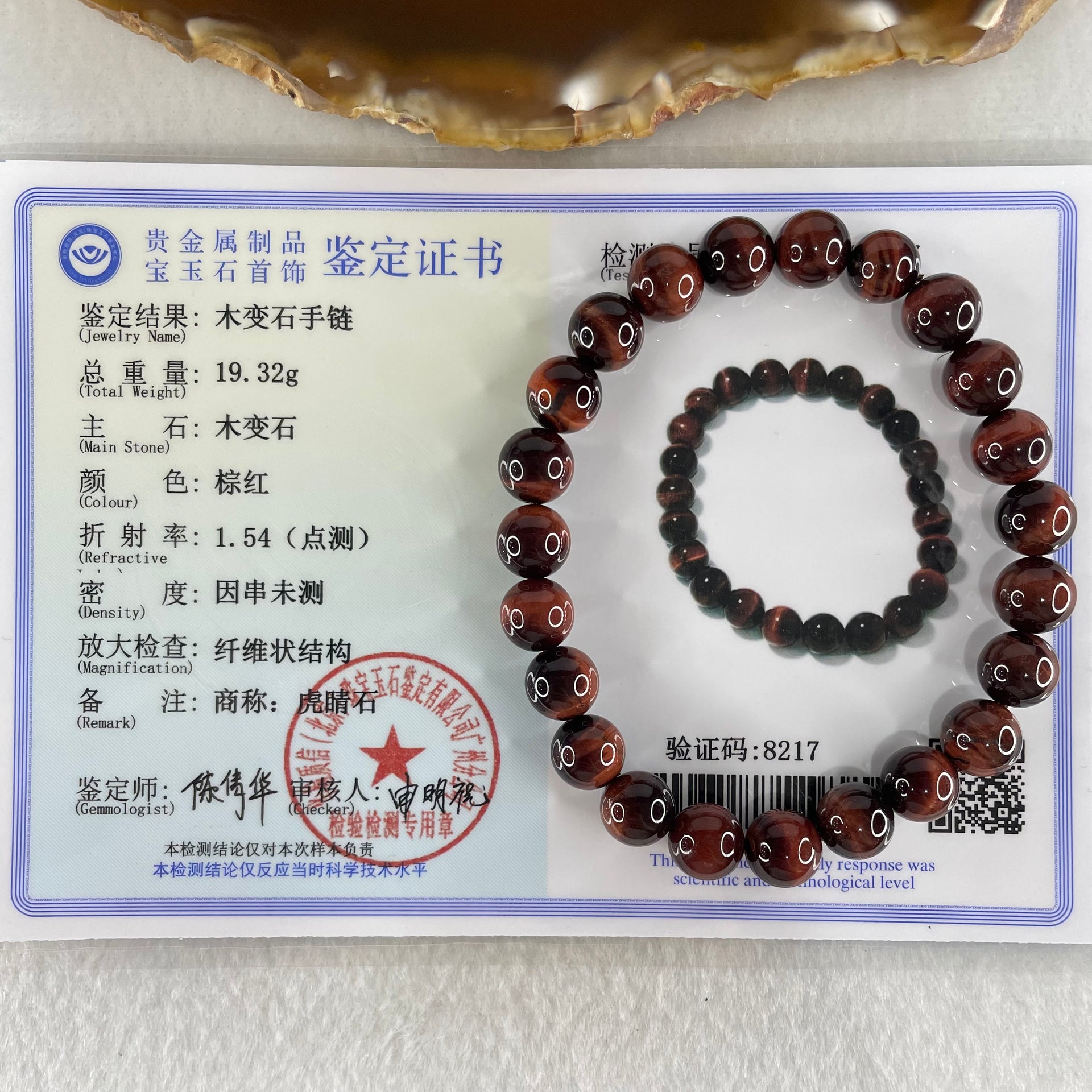 Natural Red Tiger's Eye Quartz Beads Bracelet 19.32g 16cm 8.6mm 23 Beads - Huangs Jadeite and Jewelry Pte Ltd