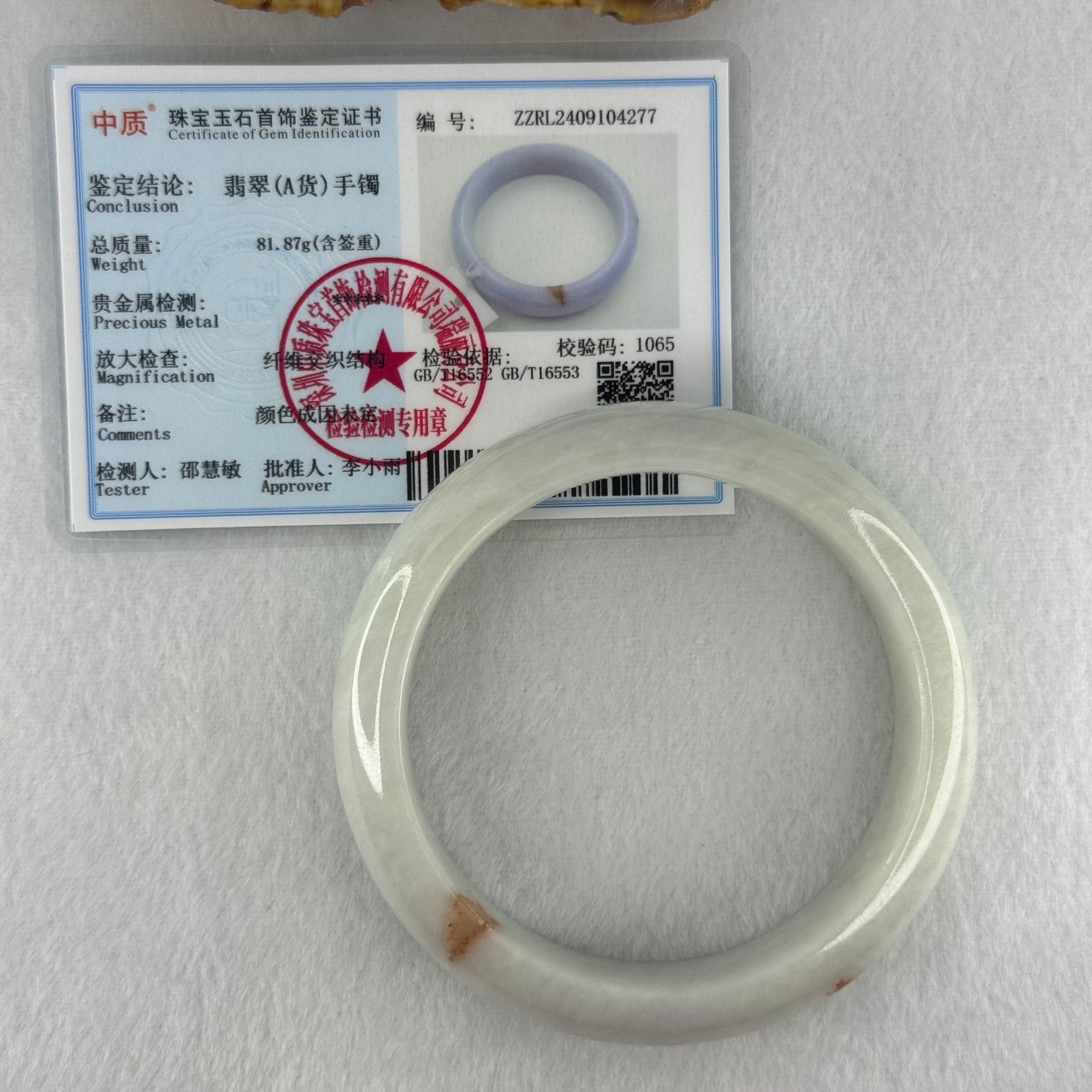 Type A Faint Green Lavender with Reddish Brown Patches Jadeite Bangle Internal Diameter 58.5mm 81.87g 16.6 by 8.9mm (Close to Perfect) - Huangs Jadeite and Jewelry Pte Ltd