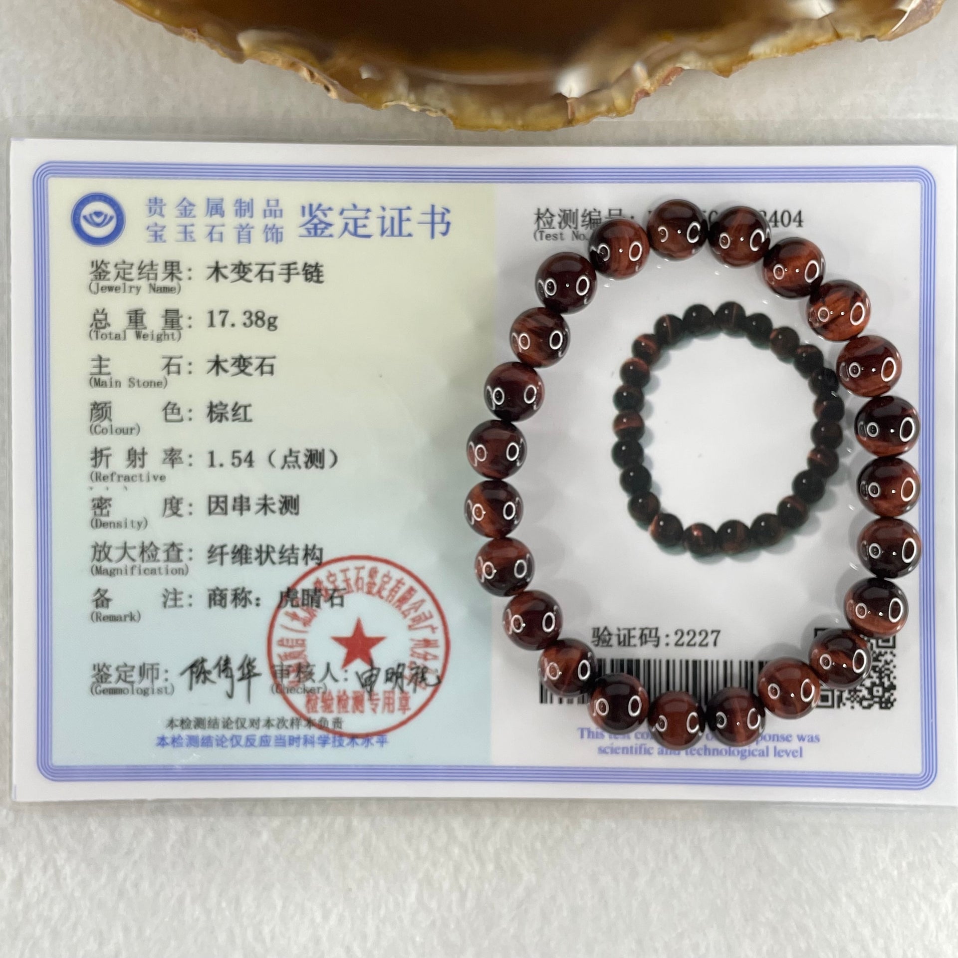 Natural Red Tiger's Eye Quartz Beads Bracelet 17.38g 15cm 8.3mm 23 Beads - Huangs Jadeite and Jewelry Pte Ltd