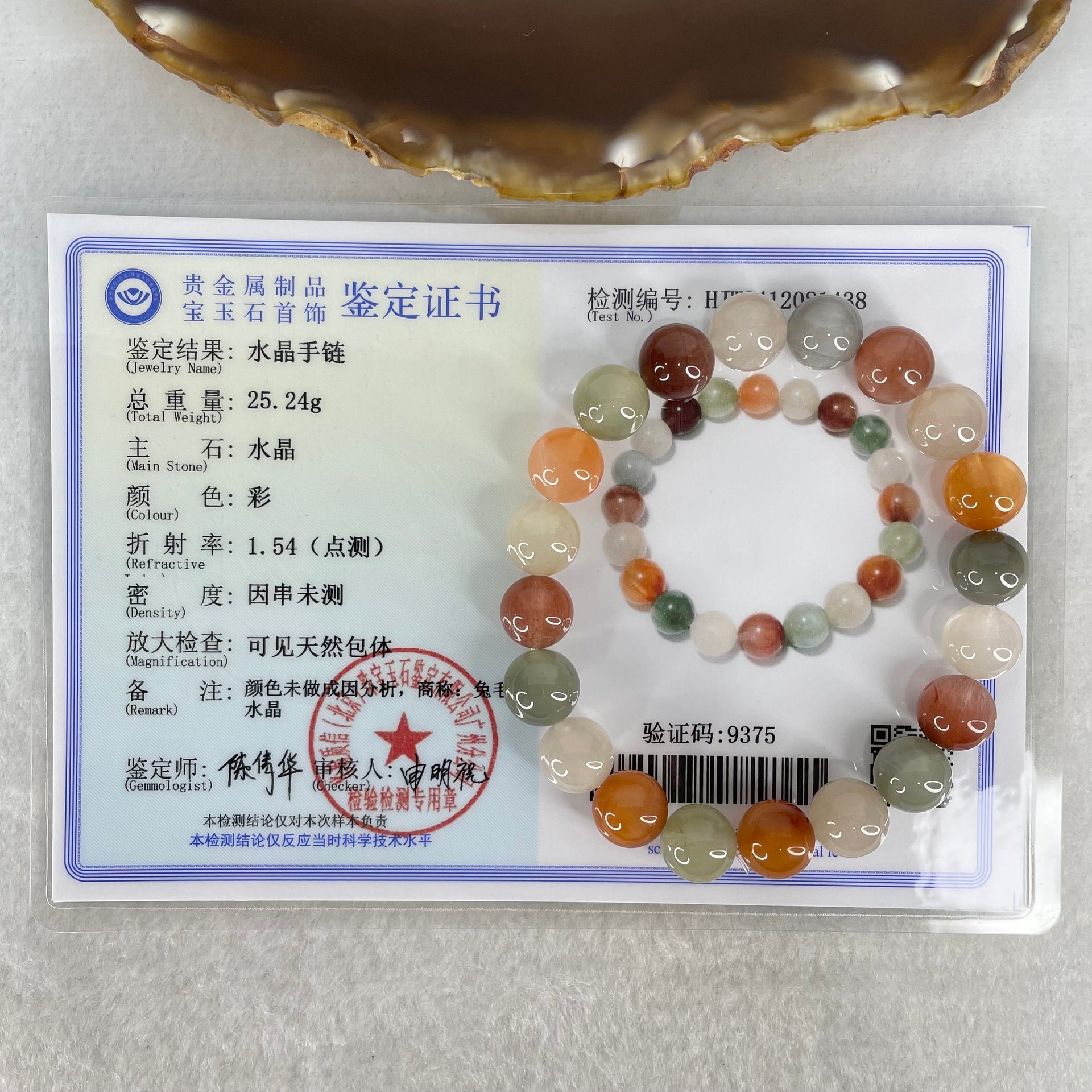Above Average Grade Natural Muti Colour Rabbit Hair Rutilated Quartz Beads Bracelet 25.24g 16.5mm 9.9mm 20 Beads - Huangs Jadeite and Jewelry Pte Ltd