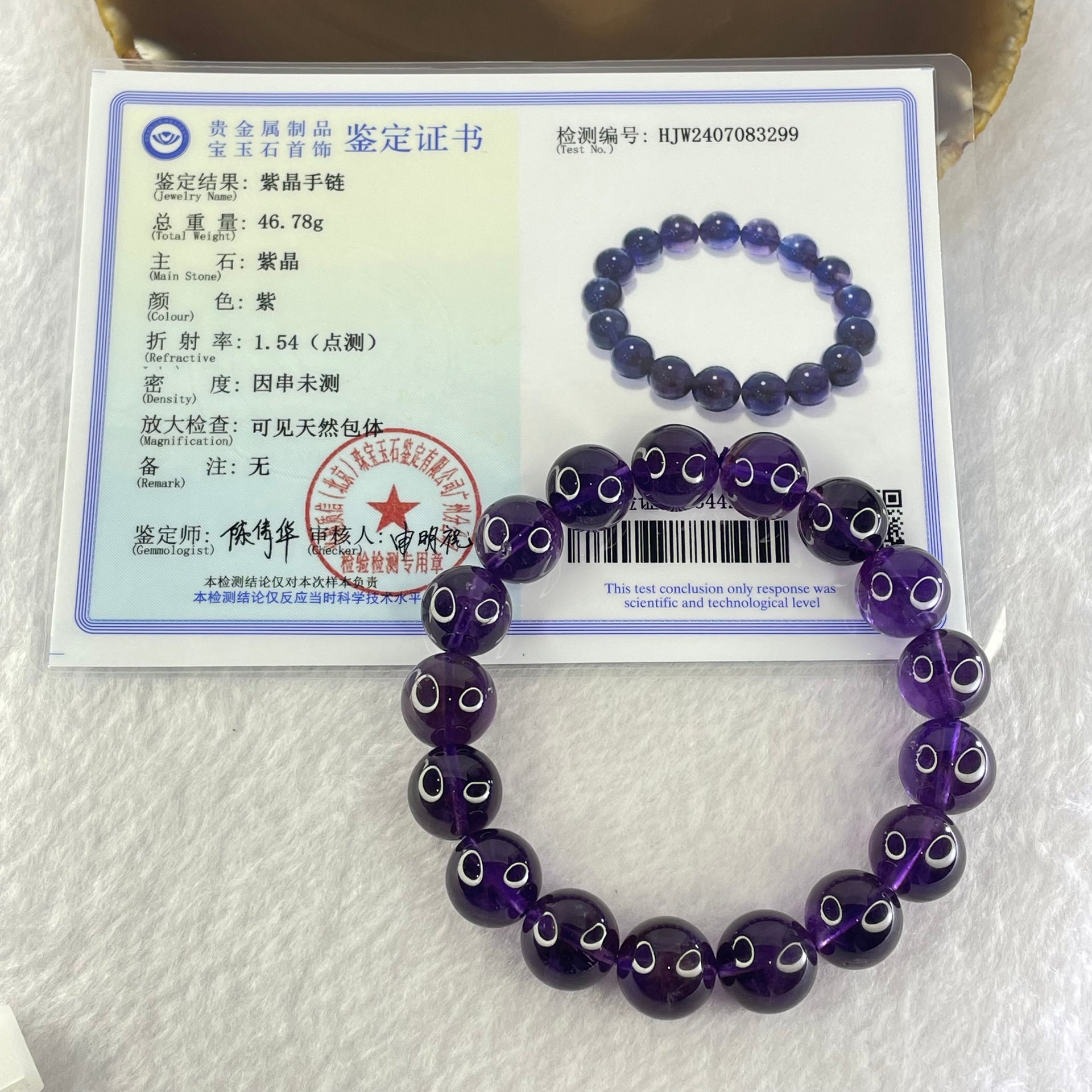 Very Good Grade Natural Amethyst Bracelet 46.78g 18.5cm 13.0mm 17 Beads - Huangs Jadeite and Jewelry Pte Ltd