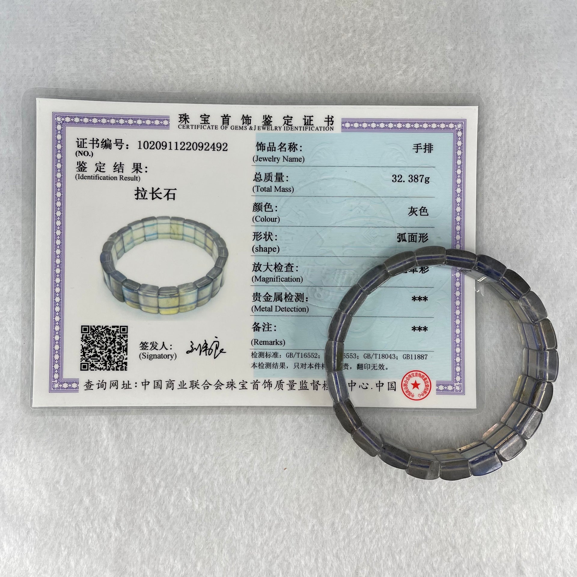 Good Grade Natural Labradorite Shou Pai Bracelet 32.387g 13.4 by 9.0mm 22 pcs - Huangs Jadeite and Jewelry Pte Ltd