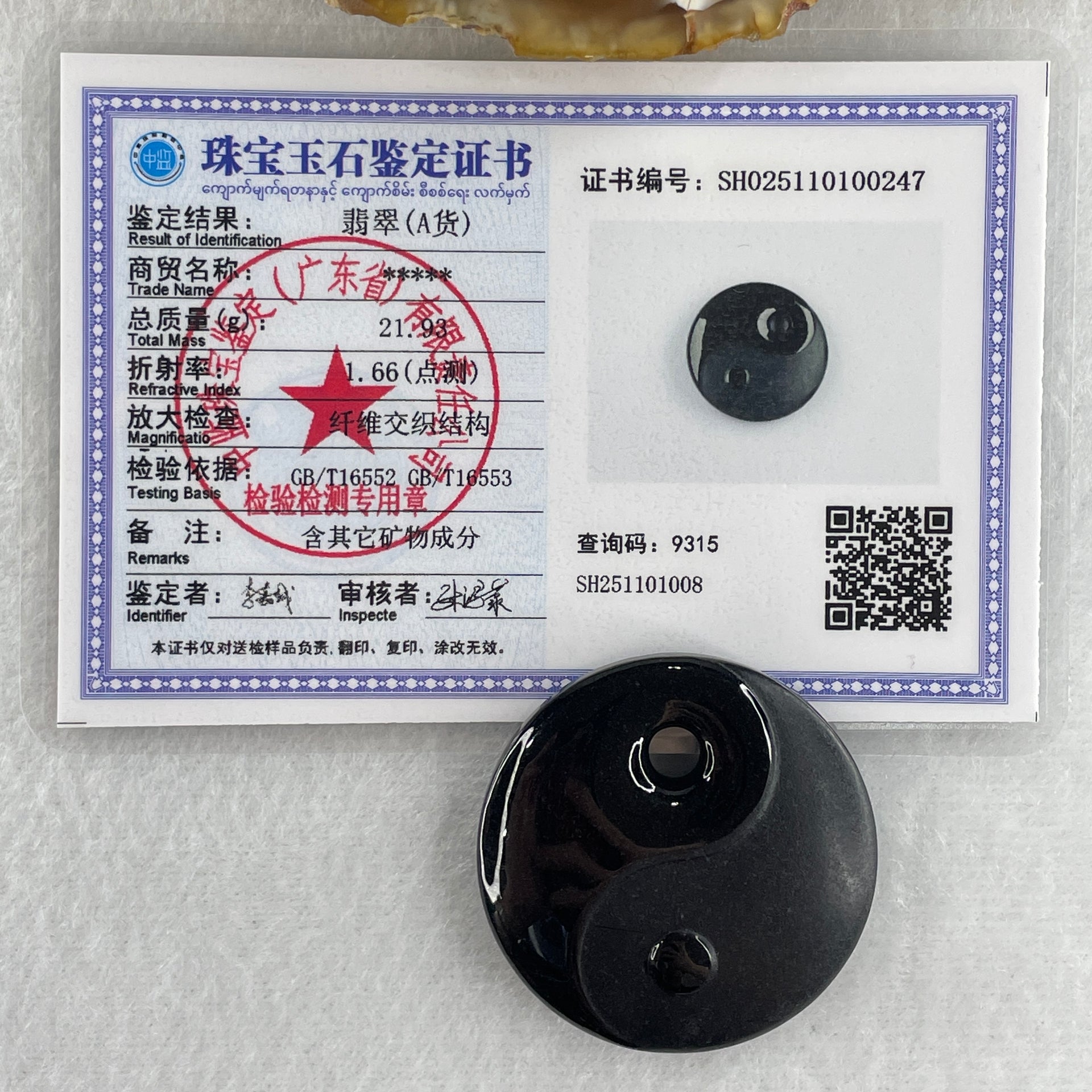 Type A Opaque Black Omphacite Jadeite Yin Yang Pendant 21.93g 35.9 by 9.7mm - Huangs Jadeite and Jewelry Pte Ltd