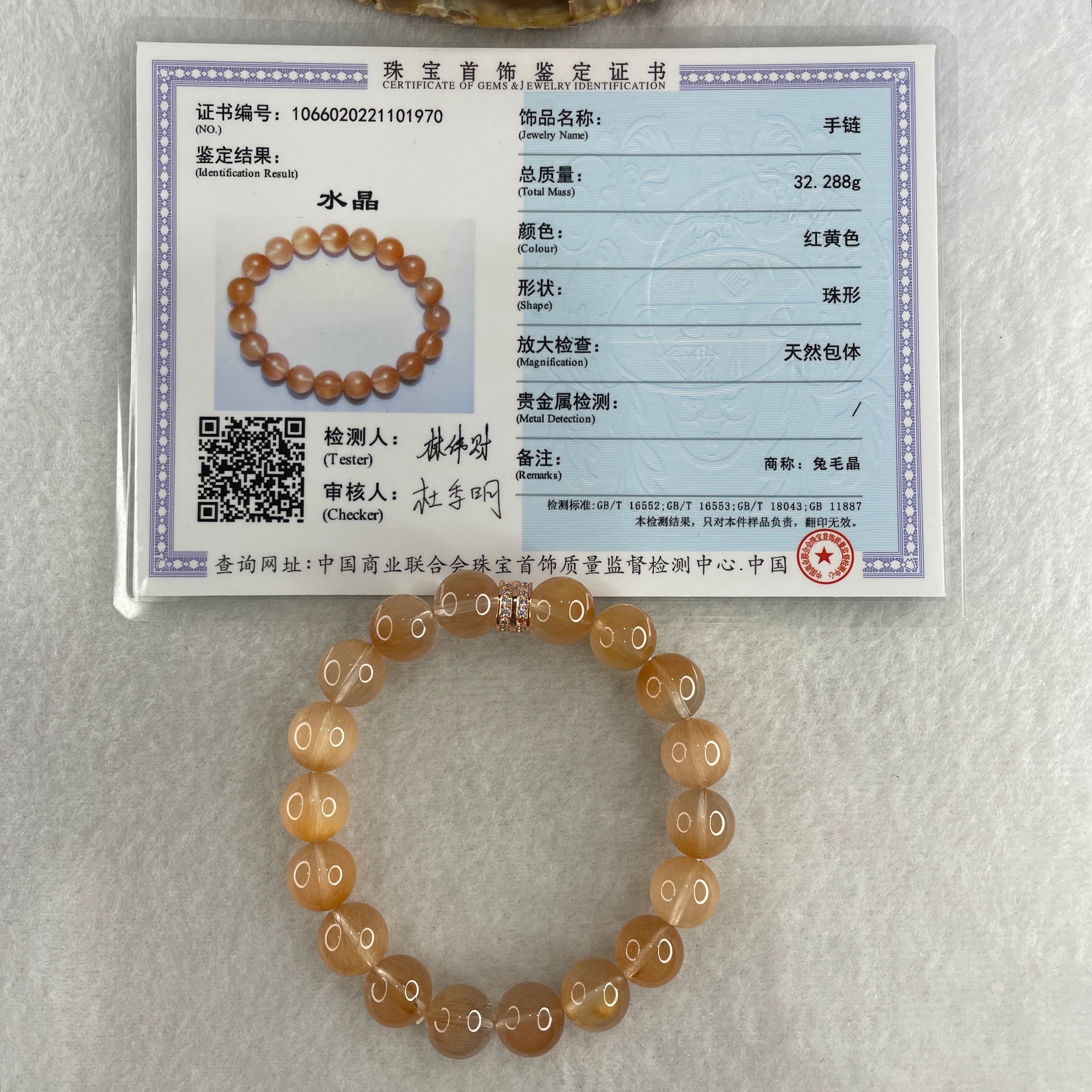 Certified Good Grade Natural Rabbit Hair Rutilated Quartz Beads Bracelet 31.59g 16cm 10.8mm 16Beads - Huangs Jadeite and Jewelry Pte Ltd