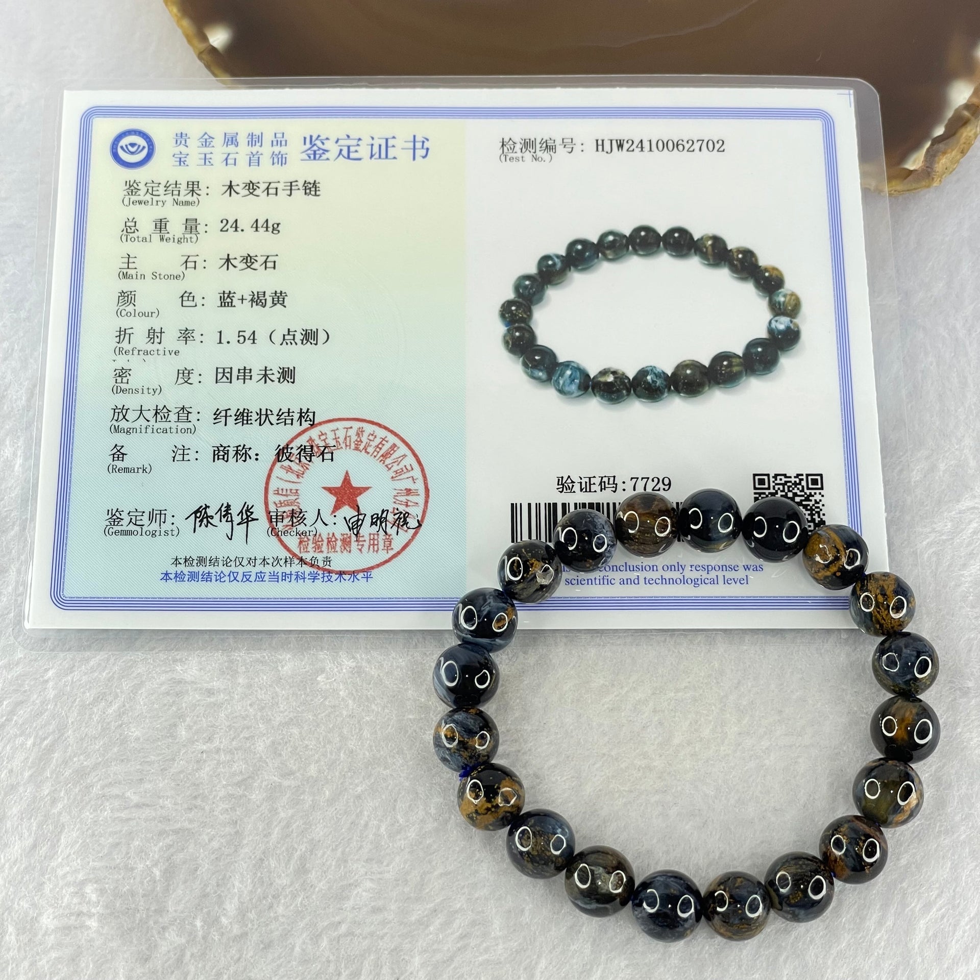 Good Grade Natural Petersite Beads Bracelet 24.44g 16cm 9.8mm 20 Beads - Huangs Jadeite and Jewelry Pte Ltd