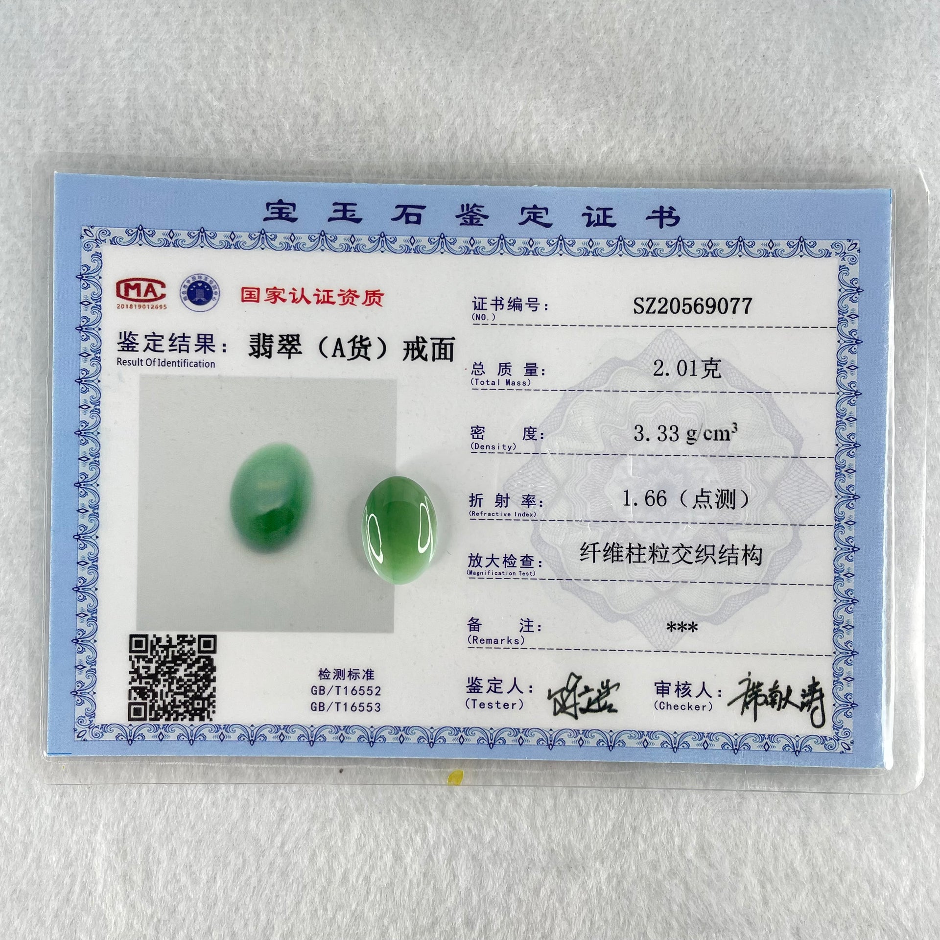 Type A Blueish Green to Faint Green Jadeite Oval Cabouchon Stone For Setting 2.01g 16.1 by 11.4 by 5.8mm - Huangs Jadeite and Jewelry Pte Ltd