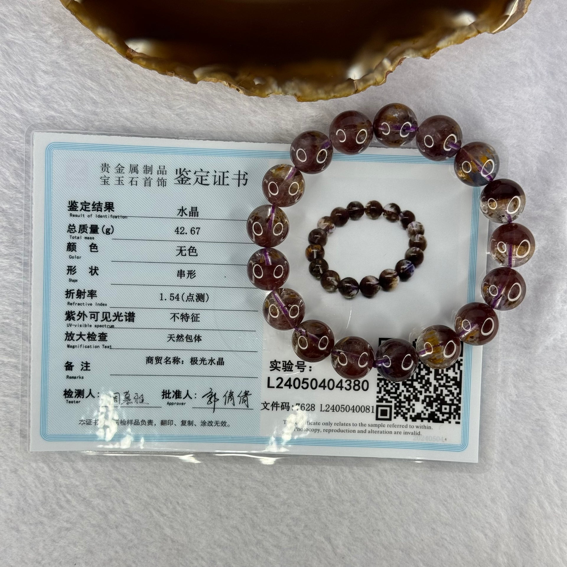 Very Good Grade Natural Auralite 23 Bracelet 天然激光23手链 42.67g 18cm 12.7mm 17 Beads - Huangs Jadeite and Jewelry Pte Ltd