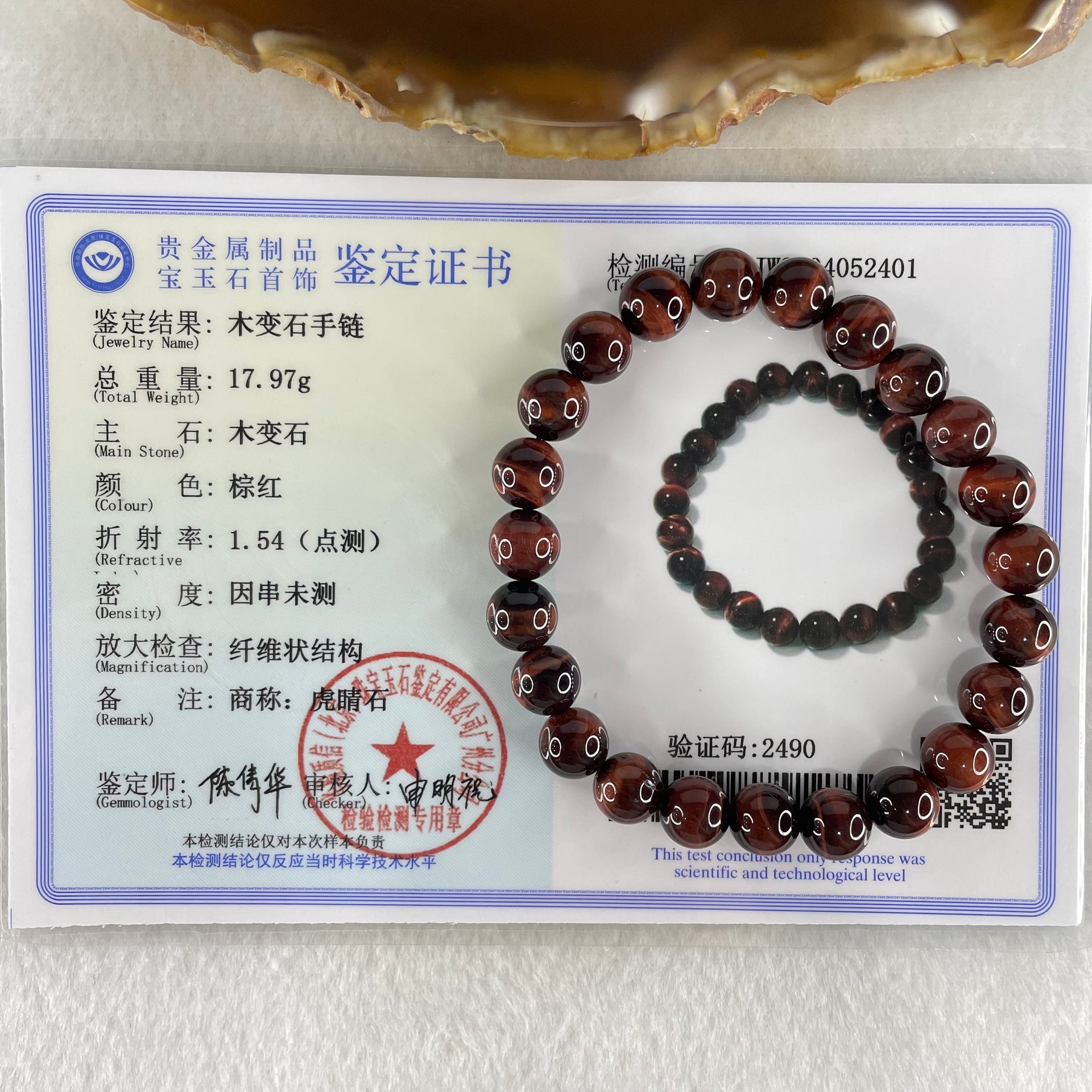 Natural Red Tiger's Eye Quartz Beads Bracelet 17.97g 15.5cm 8.2mm 23 Beads - Huangs Jadeite and Jewelry Pte Ltd
