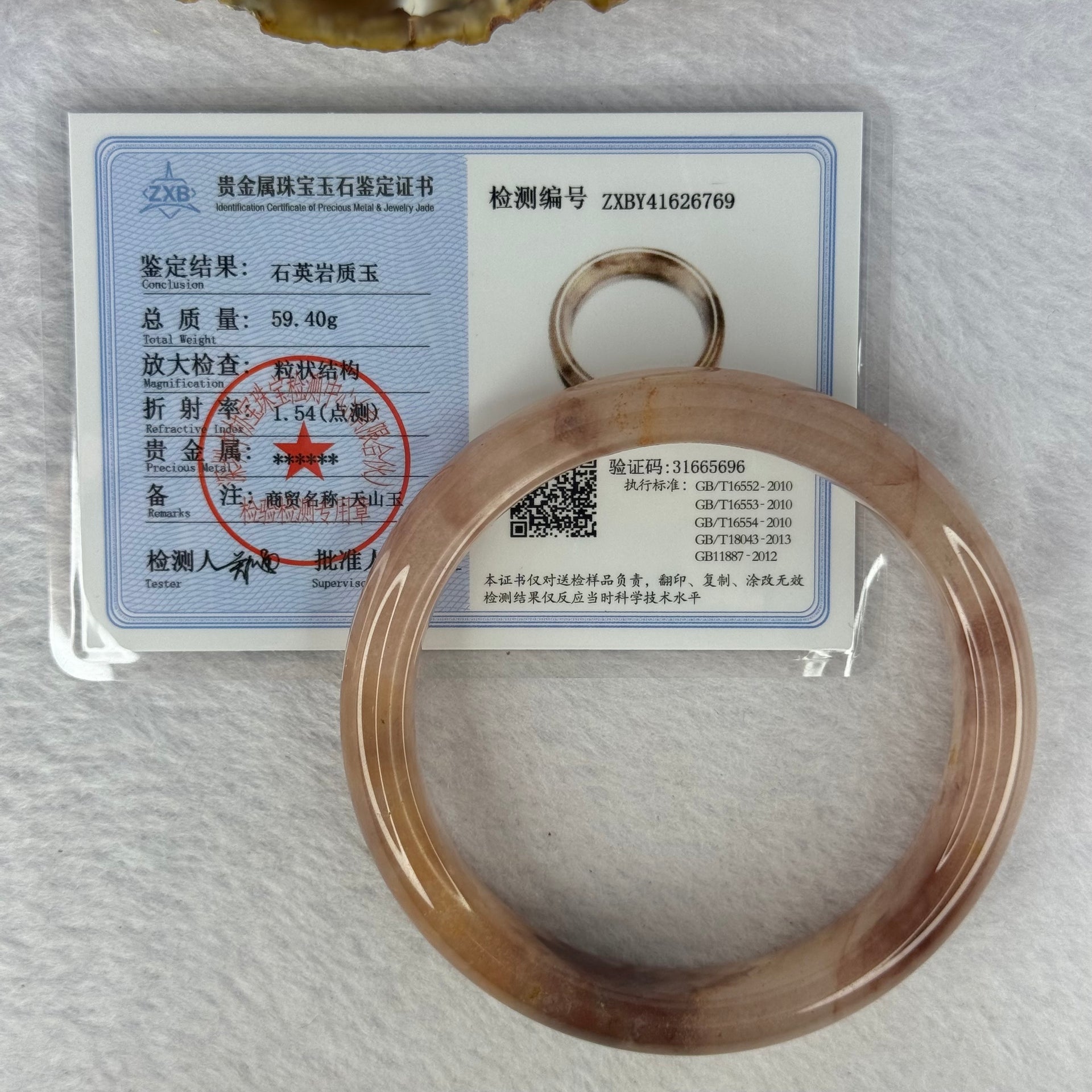 Transparent Pink with Purple and Peach Quartzite Jade Bangle 天山玉手镯 62.0mm 59.40g 15.0 by 9.0mm - Huangs Jadeite and Jewelry Pte Ltd