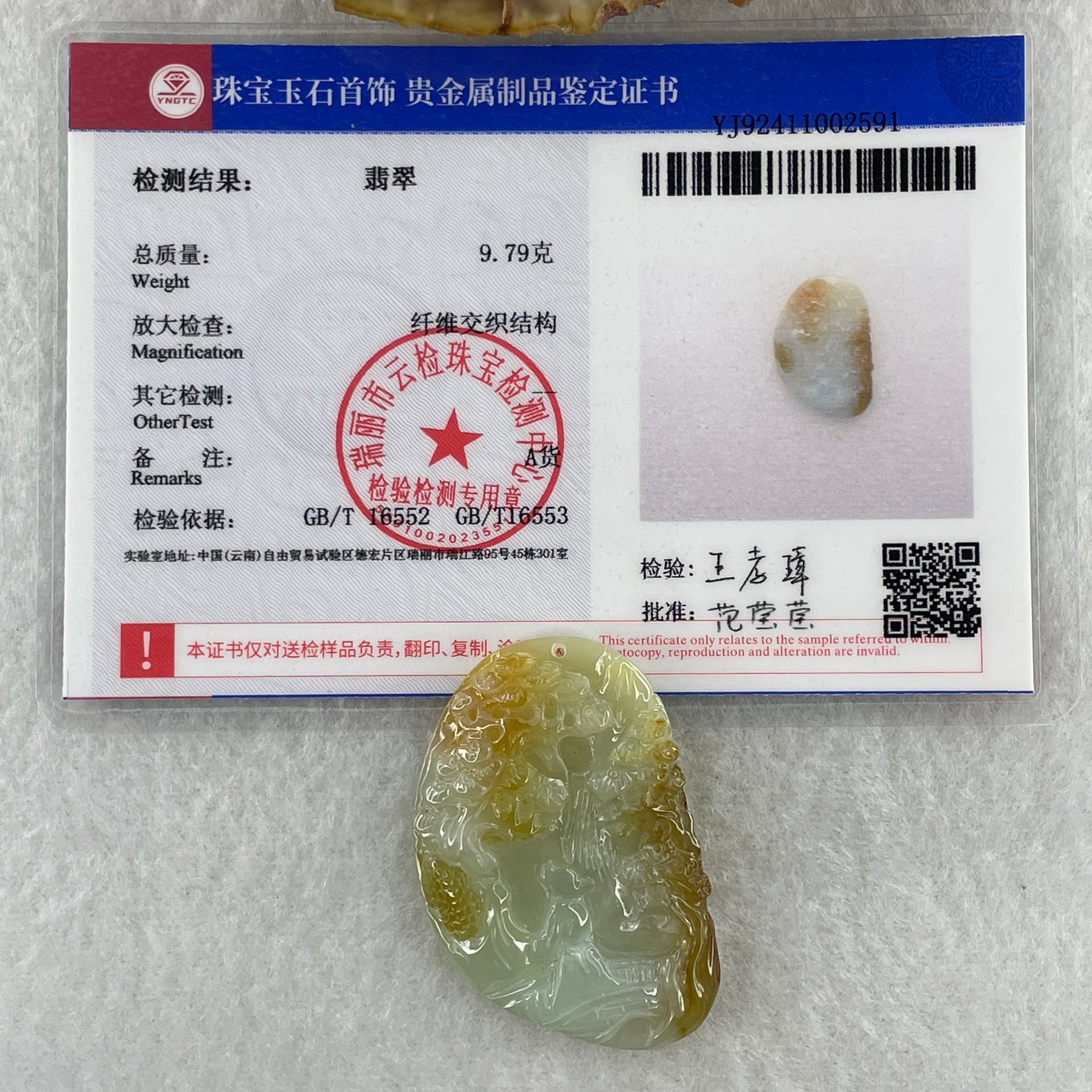 Type A Natural Semi Icy Light Green with Yellow Patches Jadeite Shan Shui Gui Ren Benefactor Pendant 9.79g 38.2 by 25.6 by 6.0mm - Huangs Jadeite and Jewelry Pte Ltd