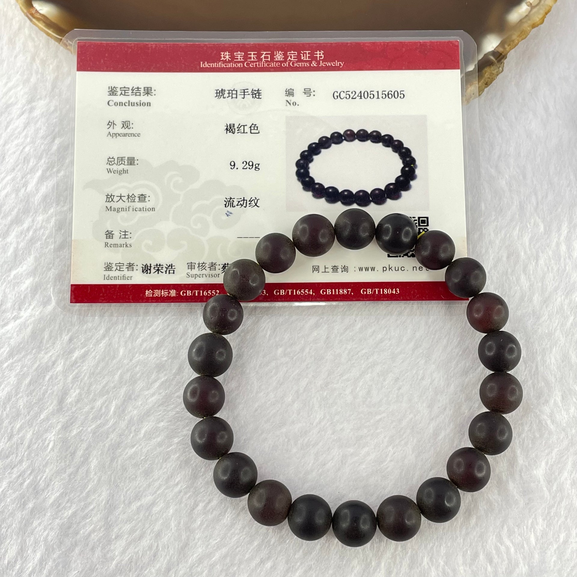 Natural Iron Blood King Amber Beads Bracelet 天然铁血王琥珀手链 9.29g 17cm 9.7mm 22 Beads - Huangs Jadeite and Jewelry Pte Ltd